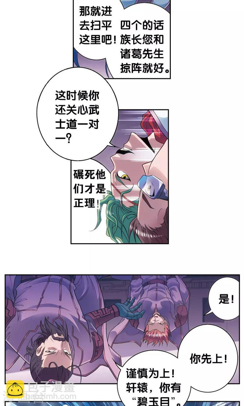 《星海镖师》漫画最新章节第119话 潜伏的眼睛免费下拉式在线观看章节第【6】张图片