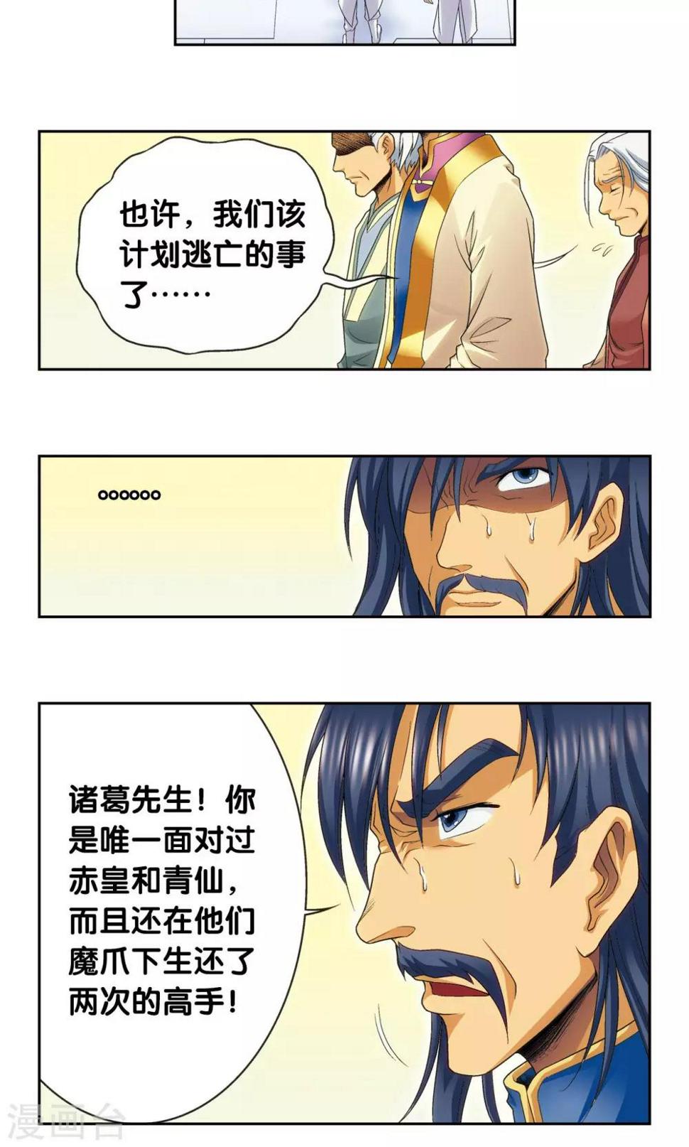 《星海镖师》漫画最新章节第121话 最后的小队免费下拉式在线观看章节第【14】张图片