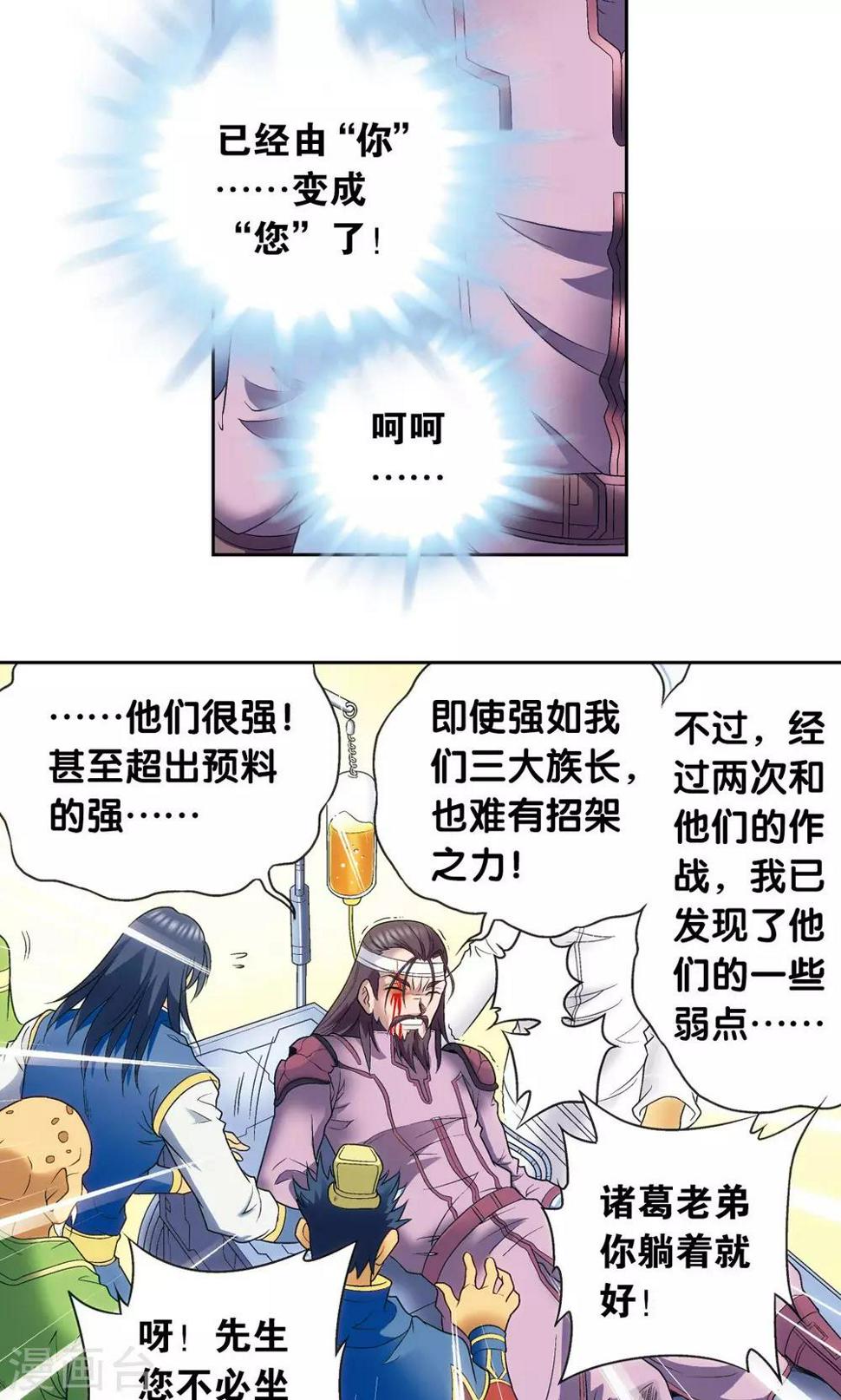 《星海镖师》漫画最新章节第121话 最后的小队免费下拉式在线观看章节第【16】张图片