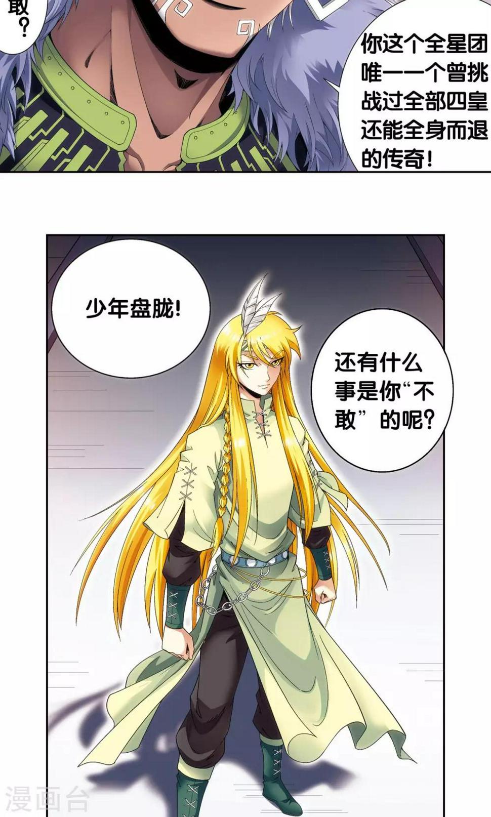 《星海镖师》漫画最新章节第121话 最后的小队免费下拉式在线观看章节第【40】张图片