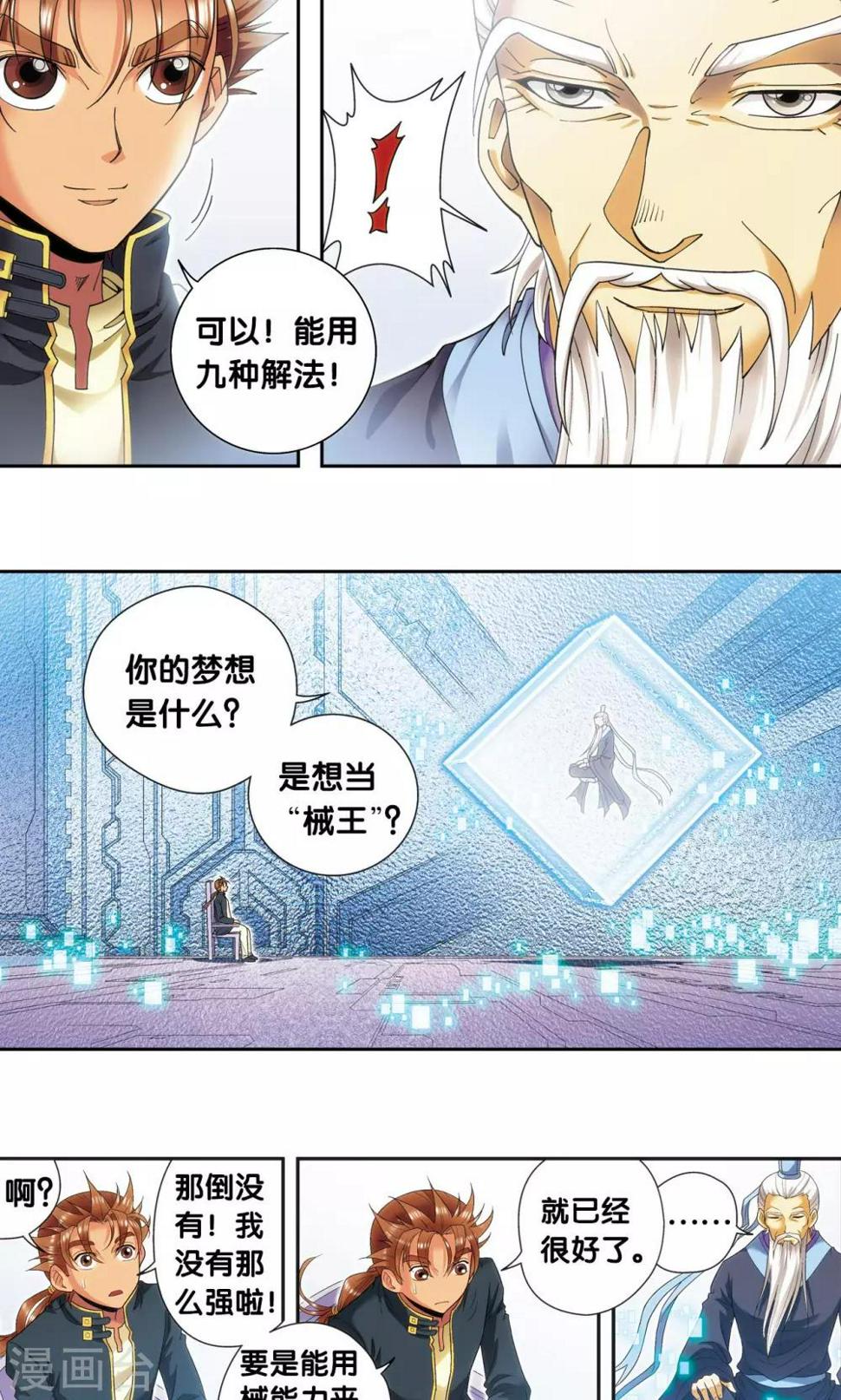 《星海镖师》漫画最新章节第123话 朋友和工具免费下拉式在线观看章节第【22】张图片