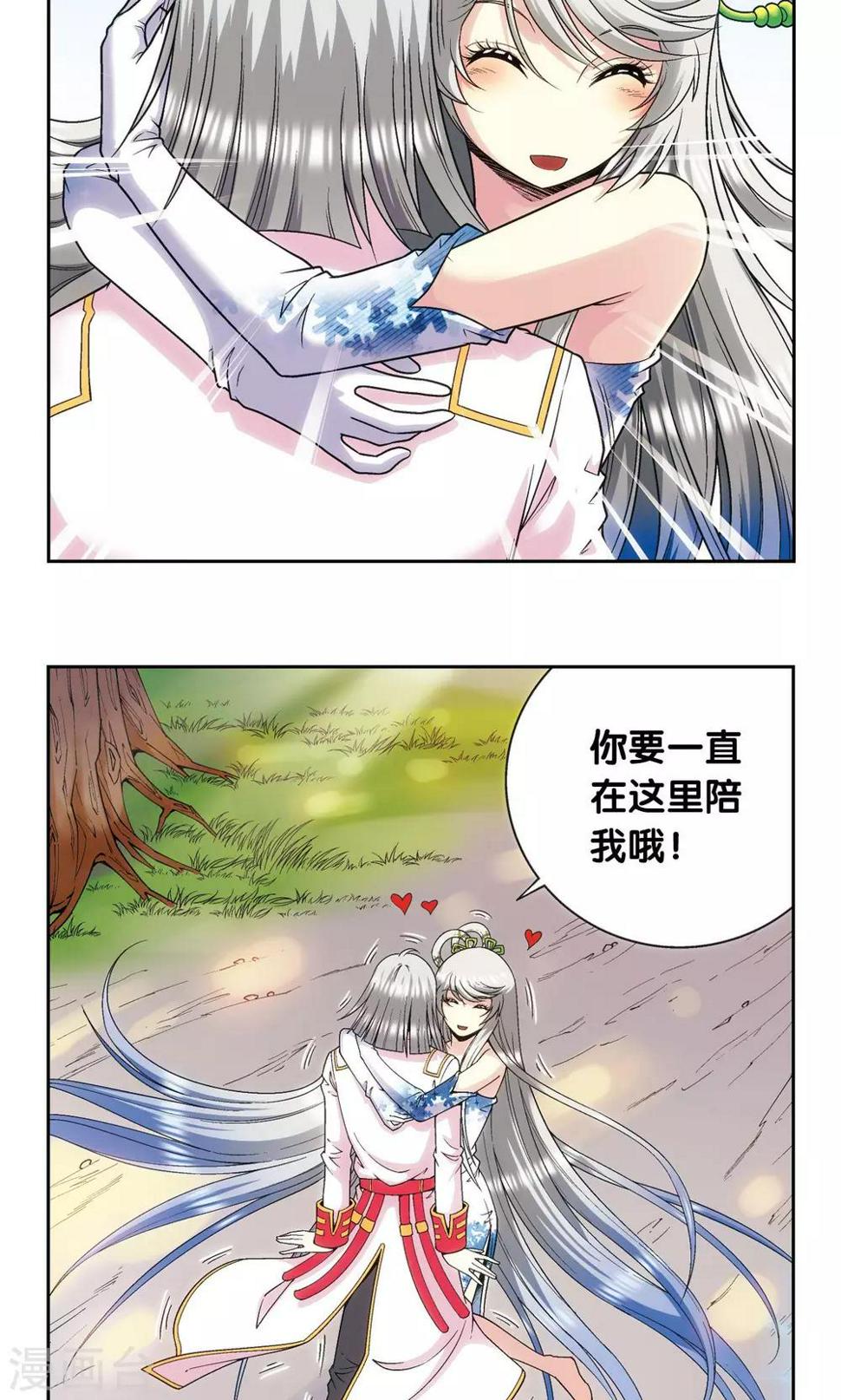 《星海镖师》漫画最新章节第123话 朋友和工具免费下拉式在线观看章节第【4】张图片