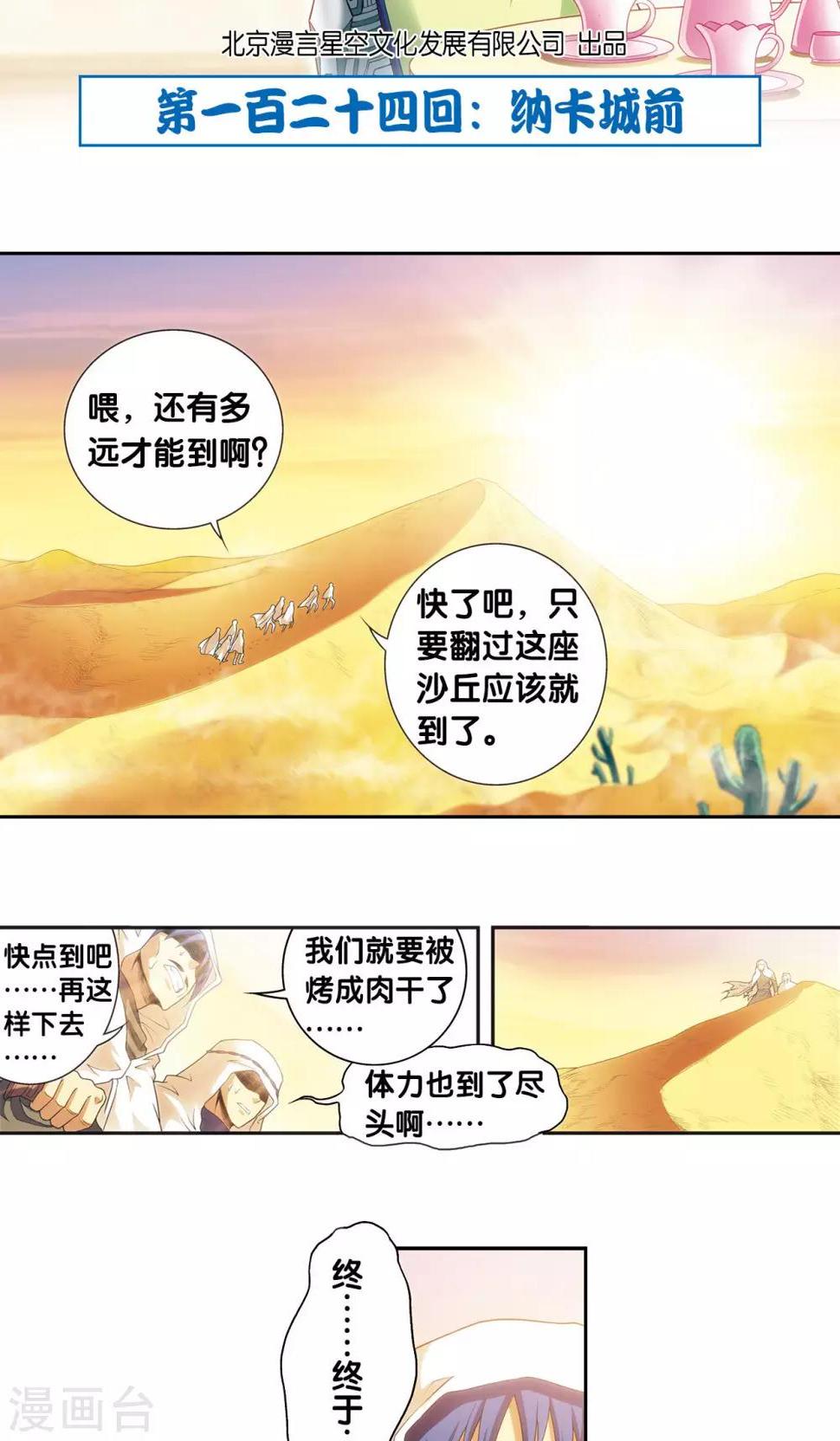 《星海镖师》漫画最新章节第124话 纳卡城前免费下拉式在线观看章节第【2】张图片