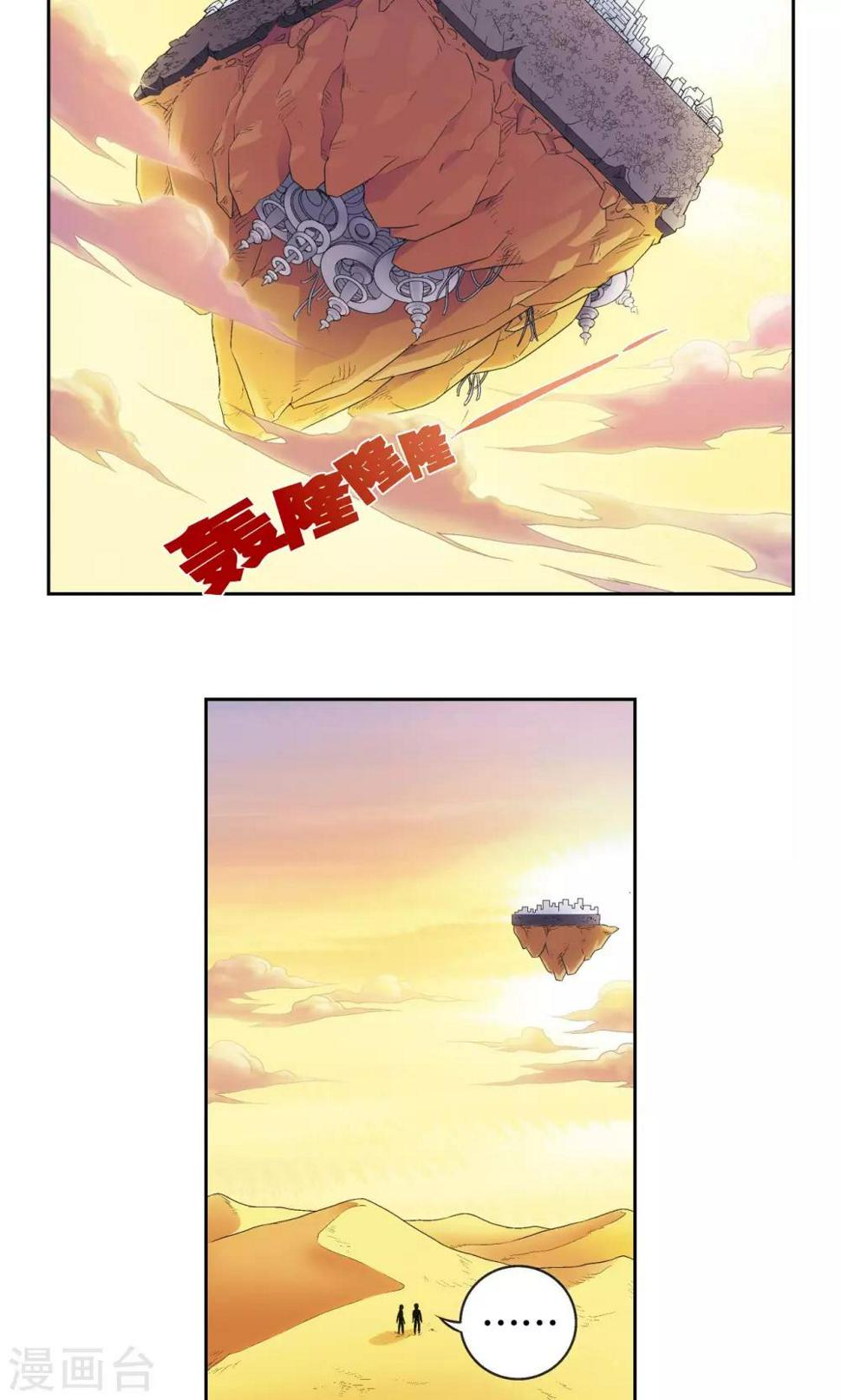 【星海镖师】漫画-（第125话 飞空堡垒）章节漫画下拉式图片-10.jpg