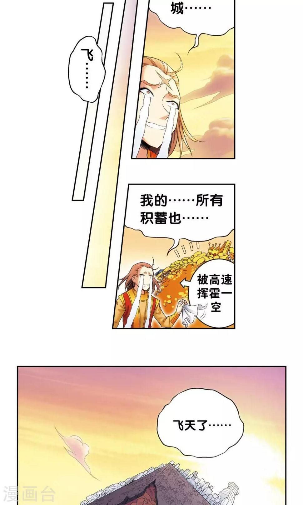 【星海镖师】漫画-（第125话 飞空堡垒）章节漫画下拉式图片-9.jpg