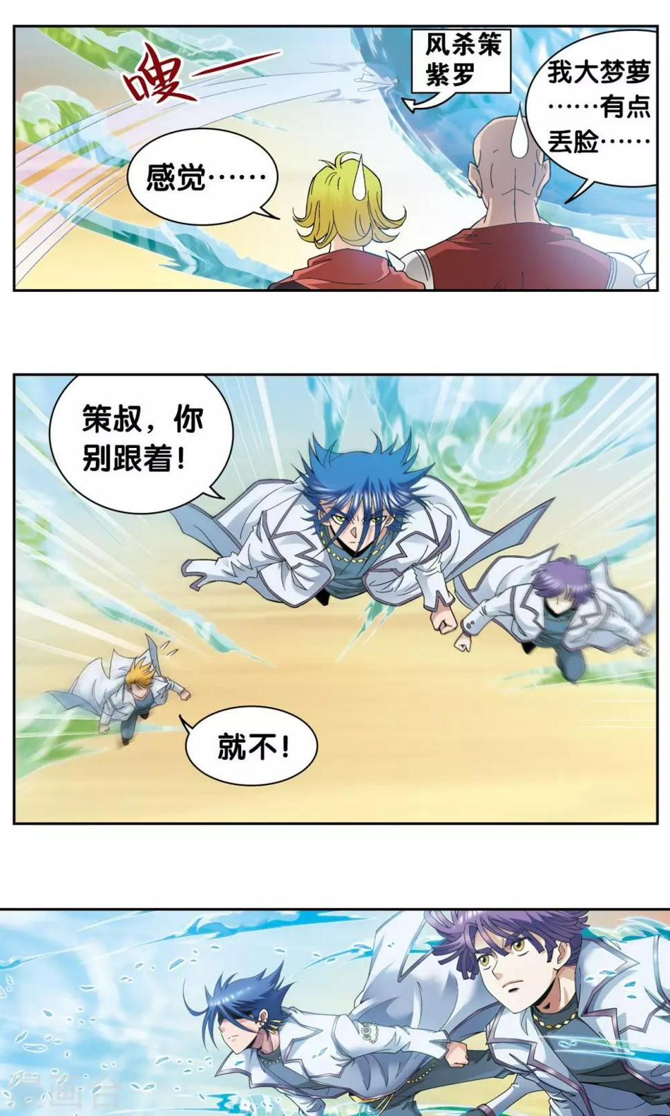 《星海镖师》漫画最新章节第126话 冰龙卷免费下拉式在线观看章节第【17】张图片