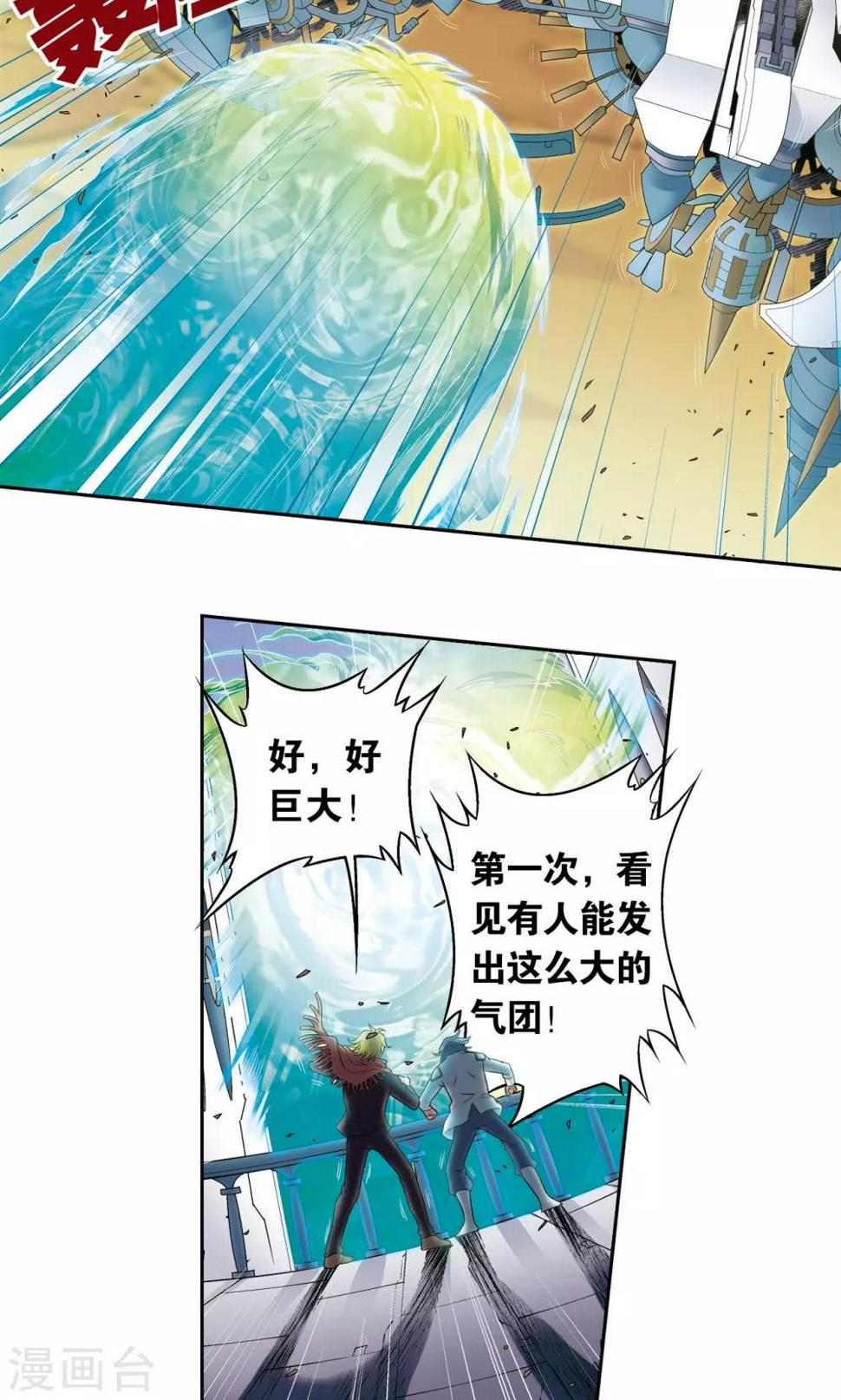 《星海镖师》漫画最新章节第126话 冰龙卷免费下拉式在线观看章节第【4】张图片