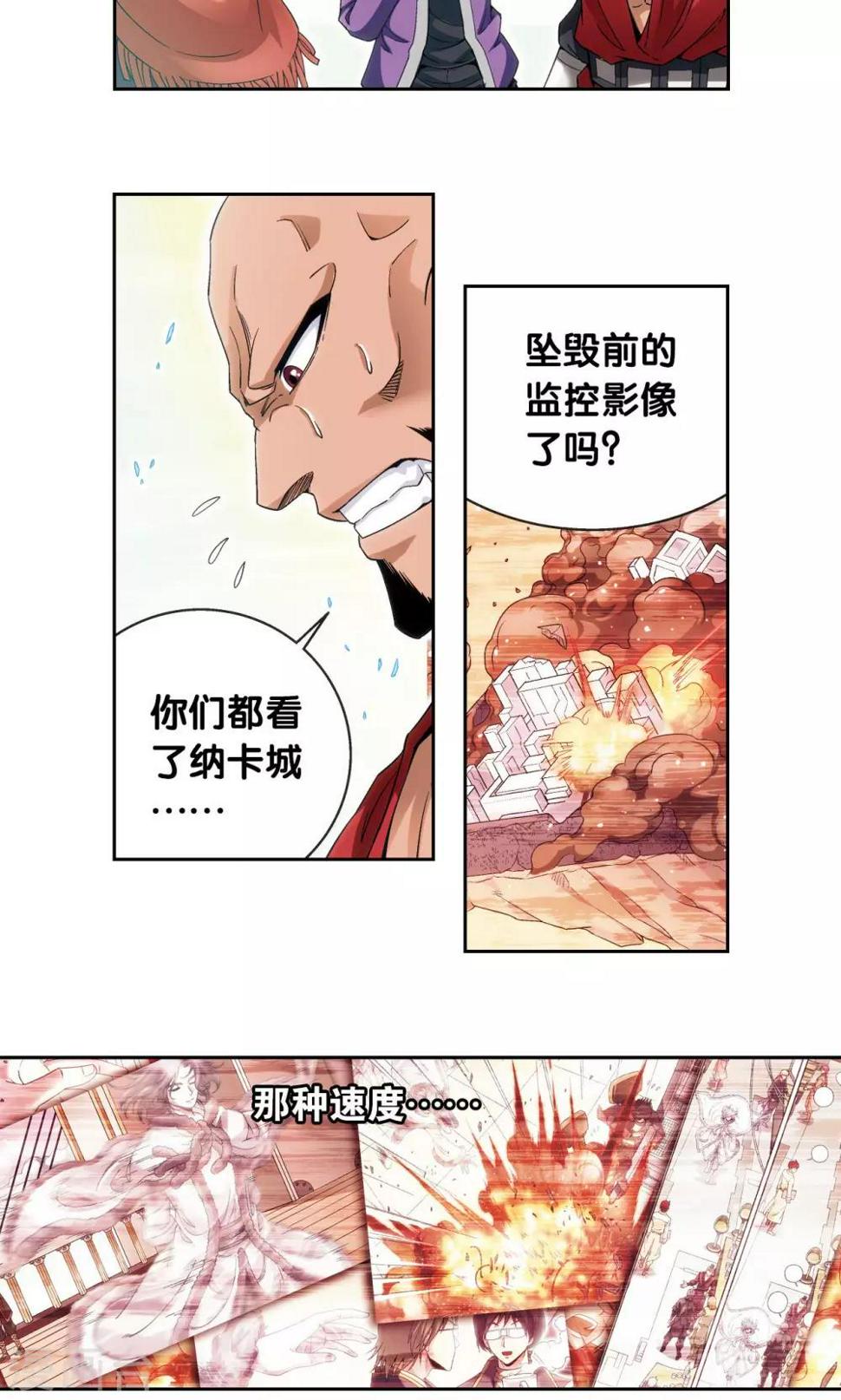 《星海镖师》漫画最新章节第127话 优雅的恐惧免费下拉式在线观看章节第【16】张图片