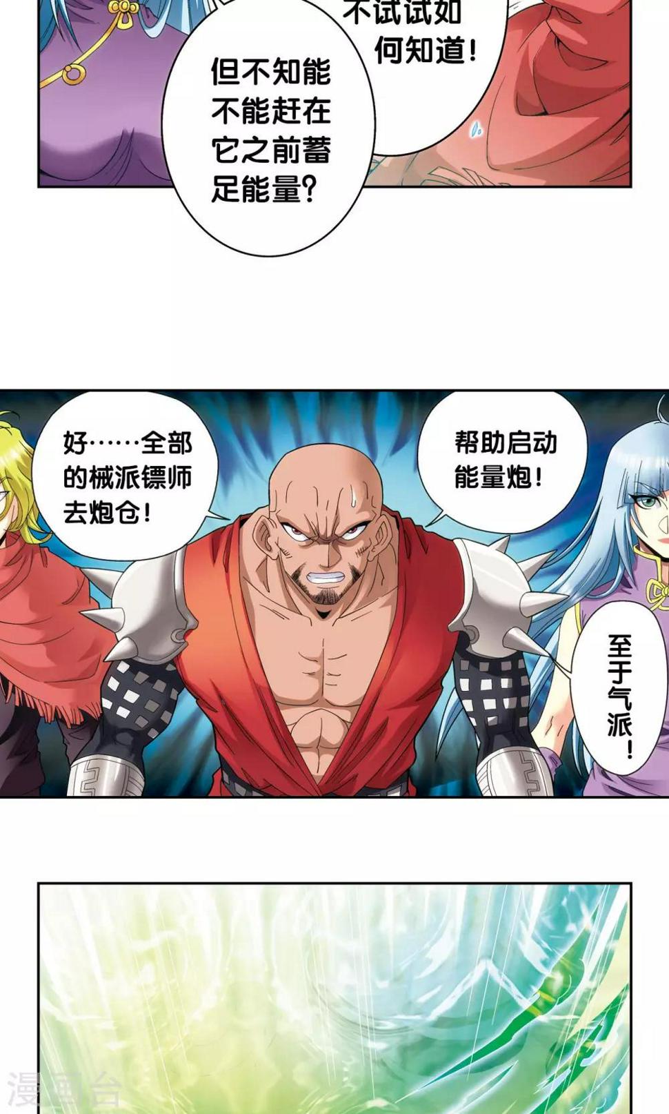 《星海镖师》漫画最新章节第127话 优雅的恐惧免费下拉式在线观看章节第【18】张图片