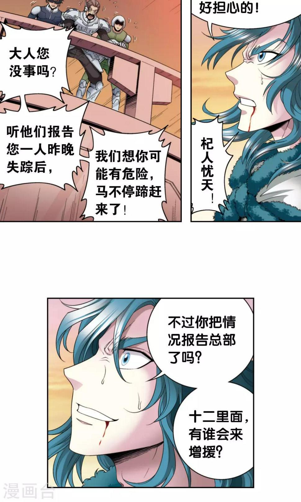 《星海镖师》漫画最新章节第130话 香气免费下拉式在线观看章节第【29】张图片