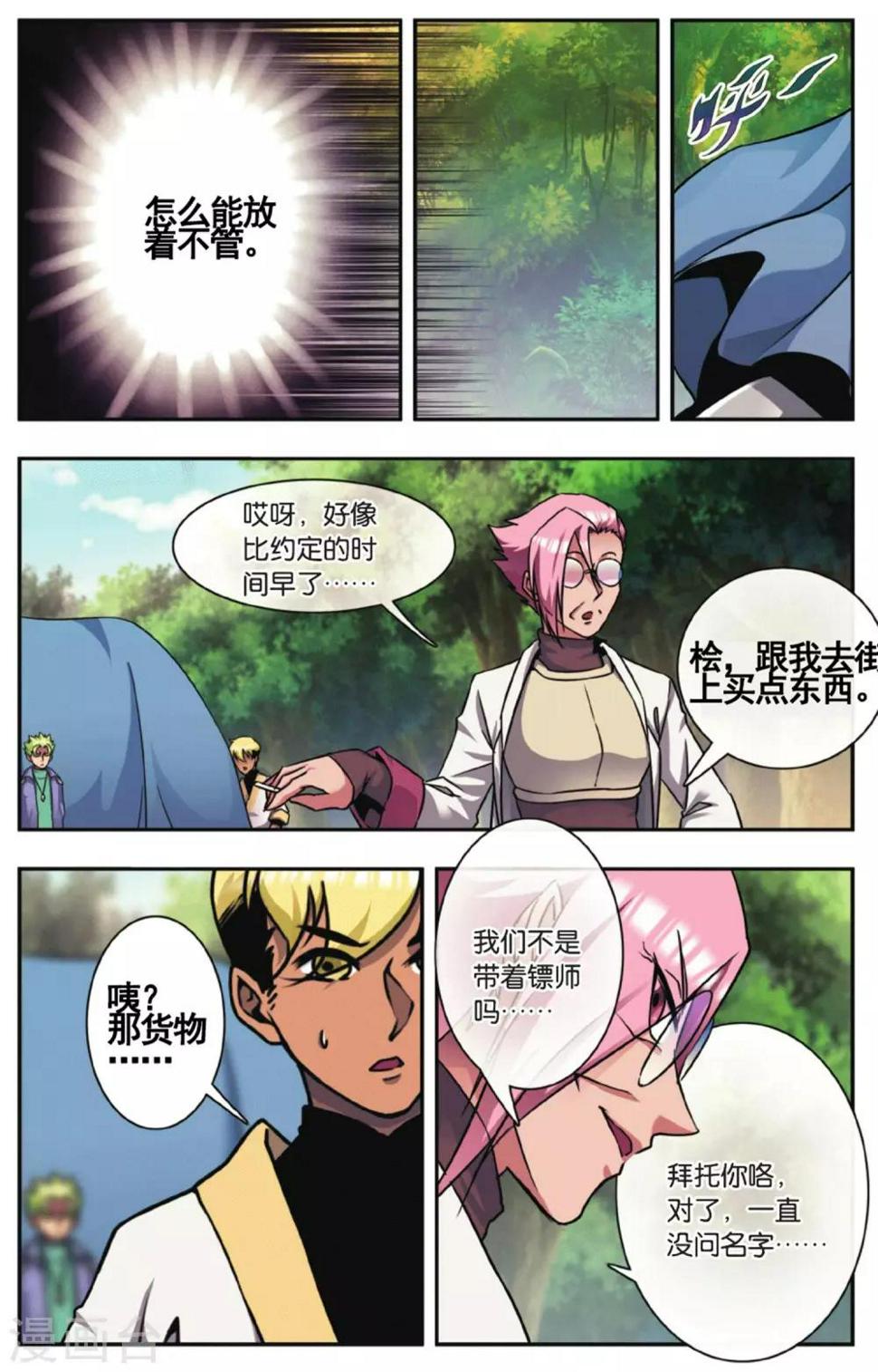 《星海镖师》漫画最新章节外传第1话免费下拉式在线观看章节第【18】张图片