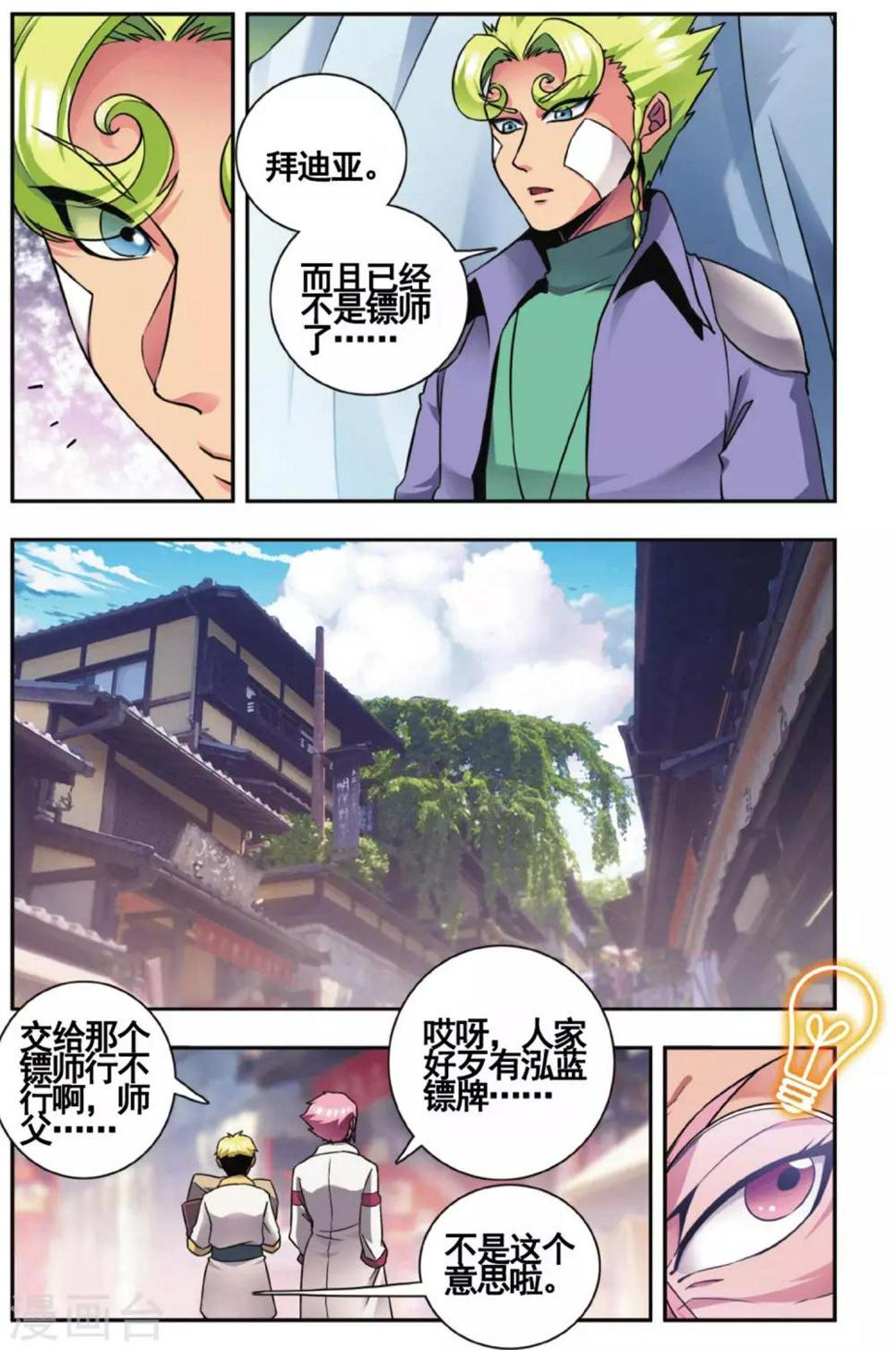 《星海镖师》漫画最新章节外传第1话免费下拉式在线观看章节第【20】张图片