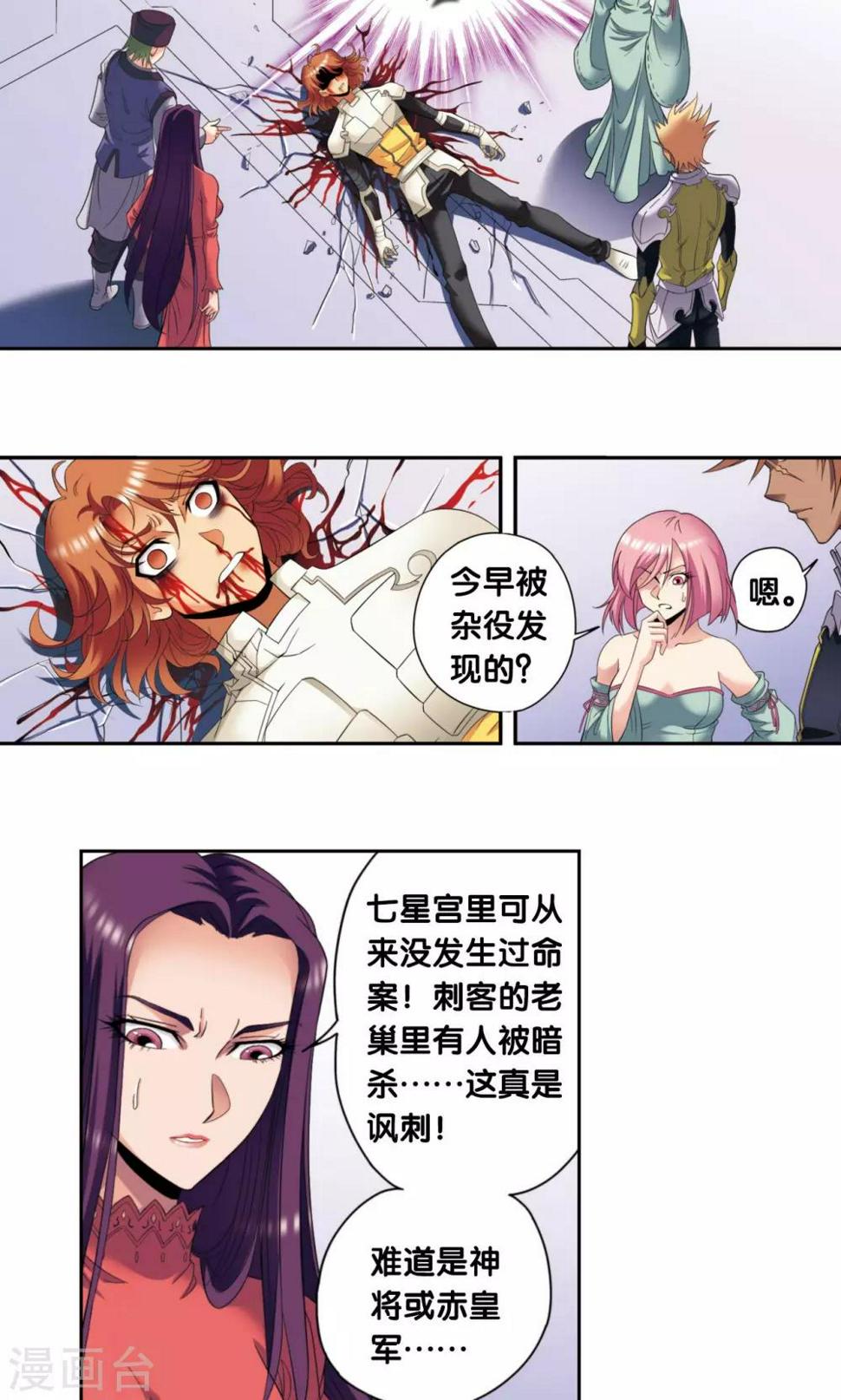 《星海镖师》漫画最新章节第132话 潜能和奇迹免费下拉式在线观看章节第【26】张图片