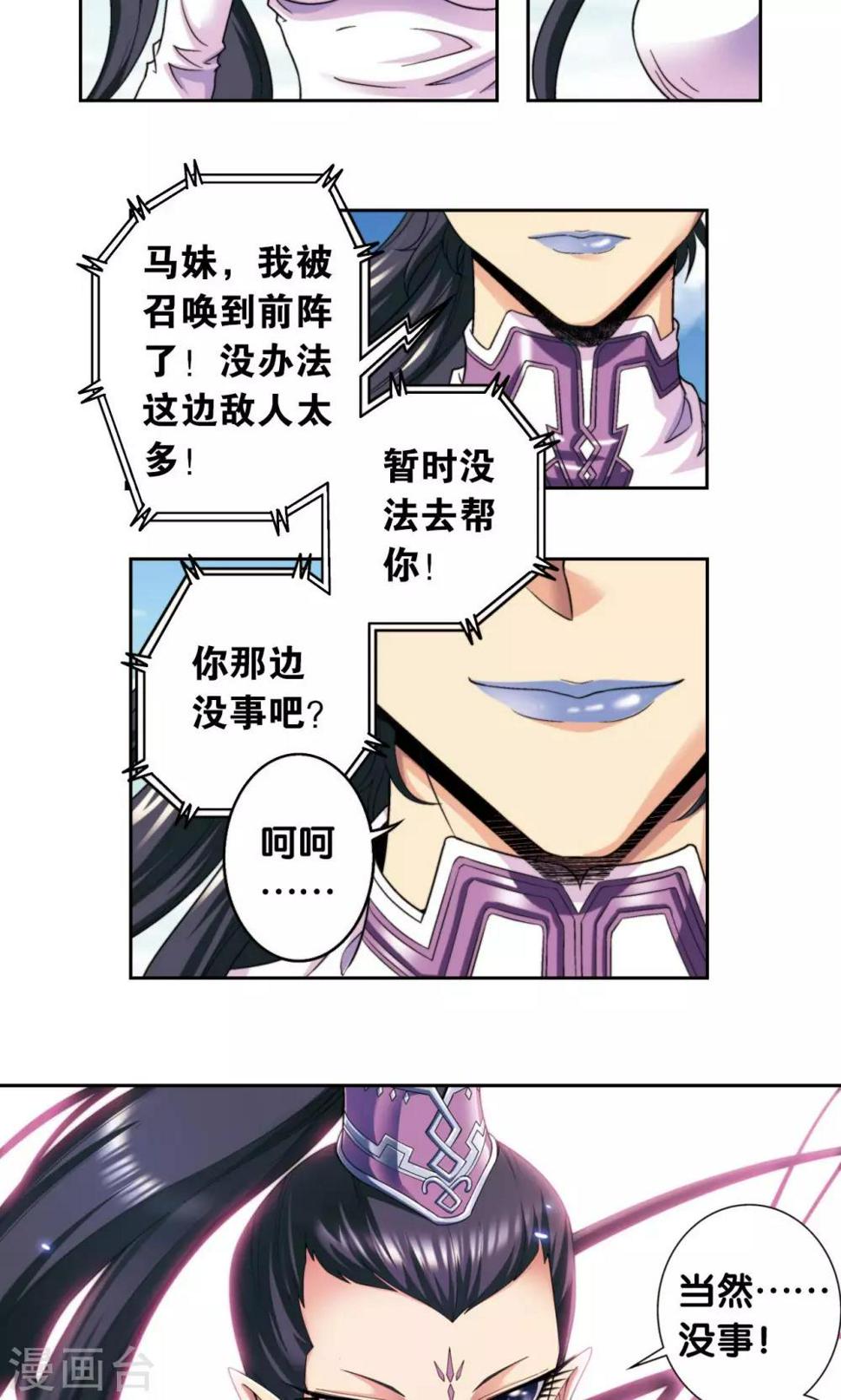 《星海镖师》漫画最新章节第135话 结界战开始免费下拉式在线观看章节第【18】张图片