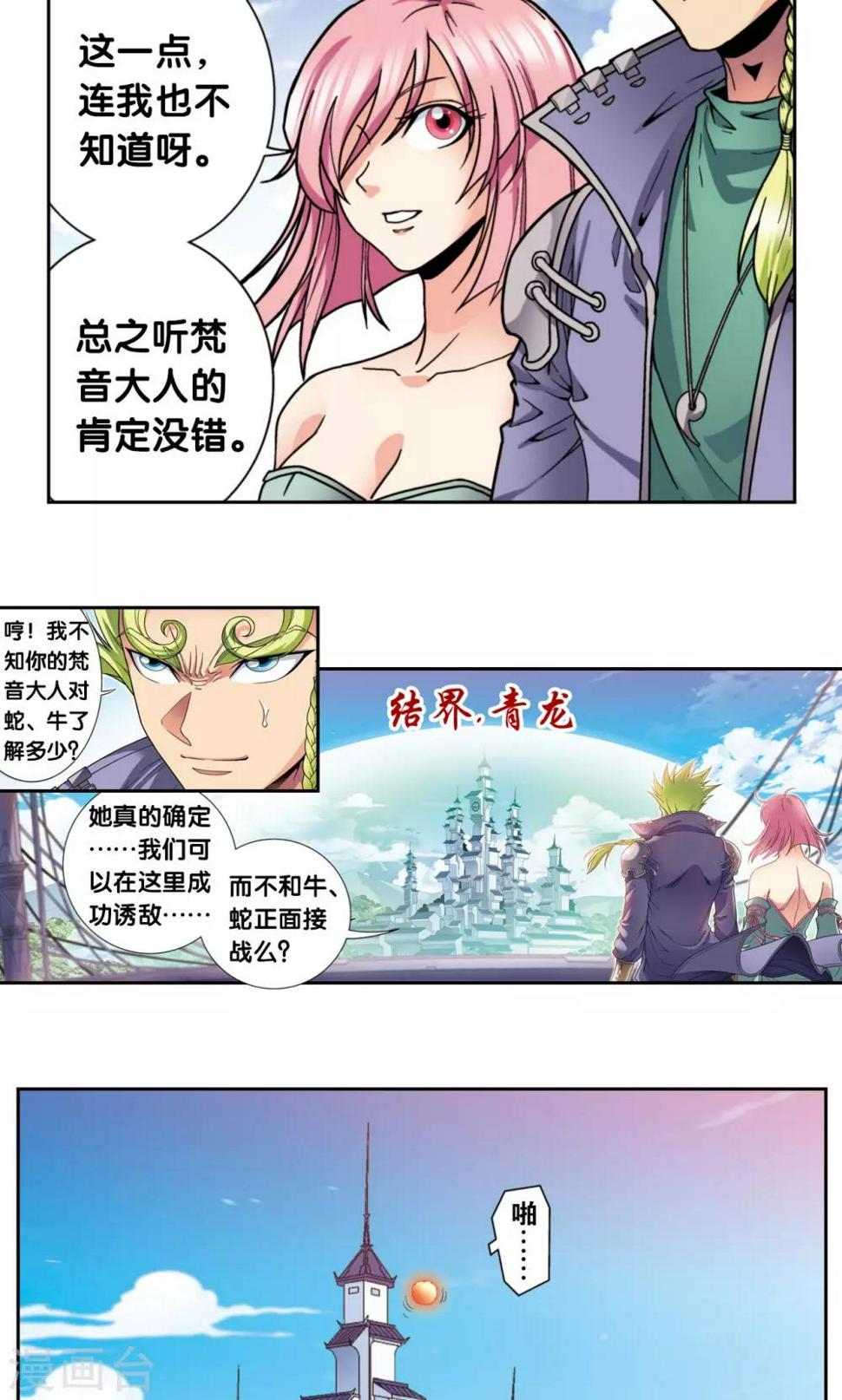 《星海镖师》漫画最新章节第135话 结界战开始免费下拉式在线观看章节第【4】张图片