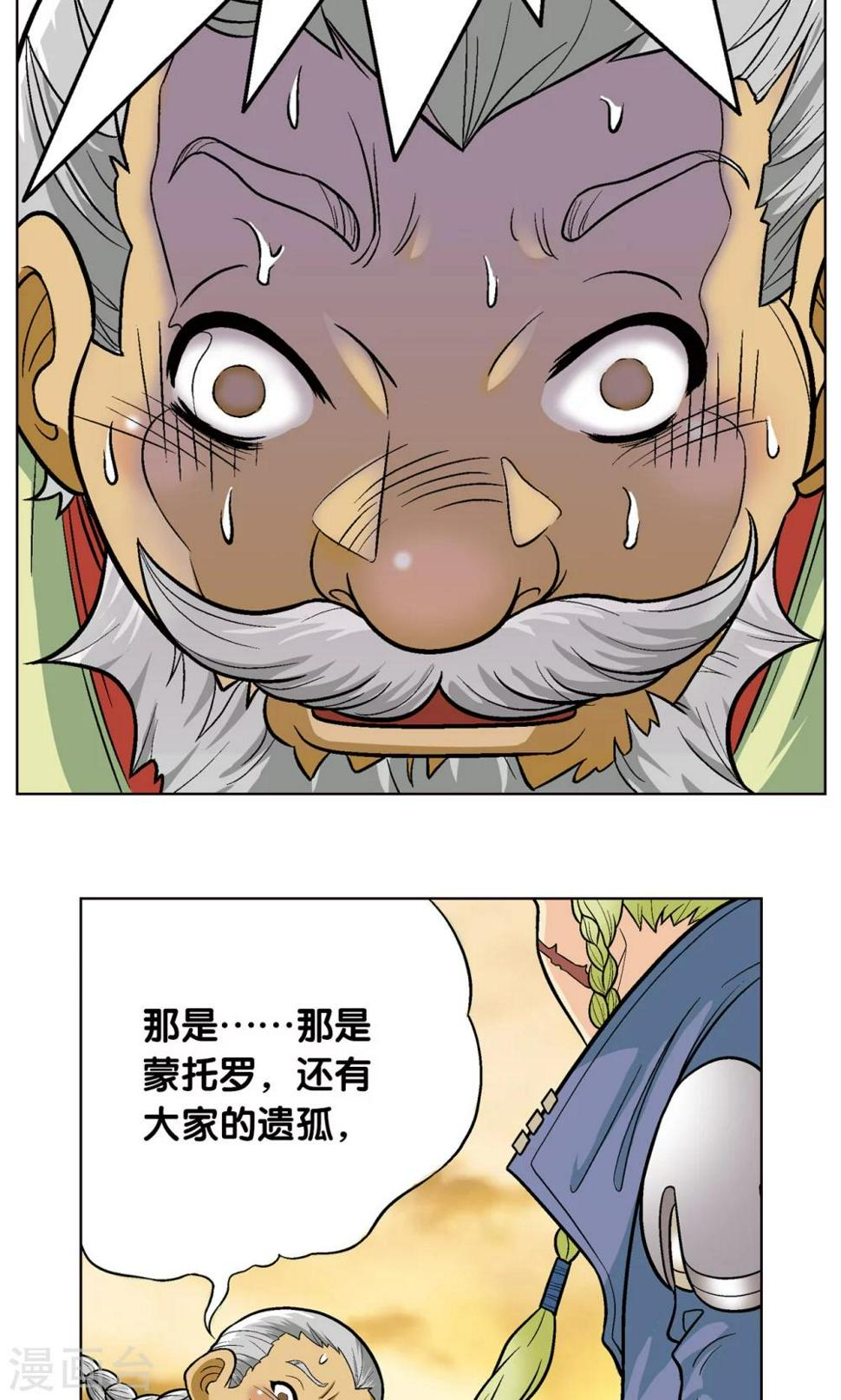 《星海镖师》漫画最新章节第13话 守护师免费下拉式在线观看章节第【30】张图片