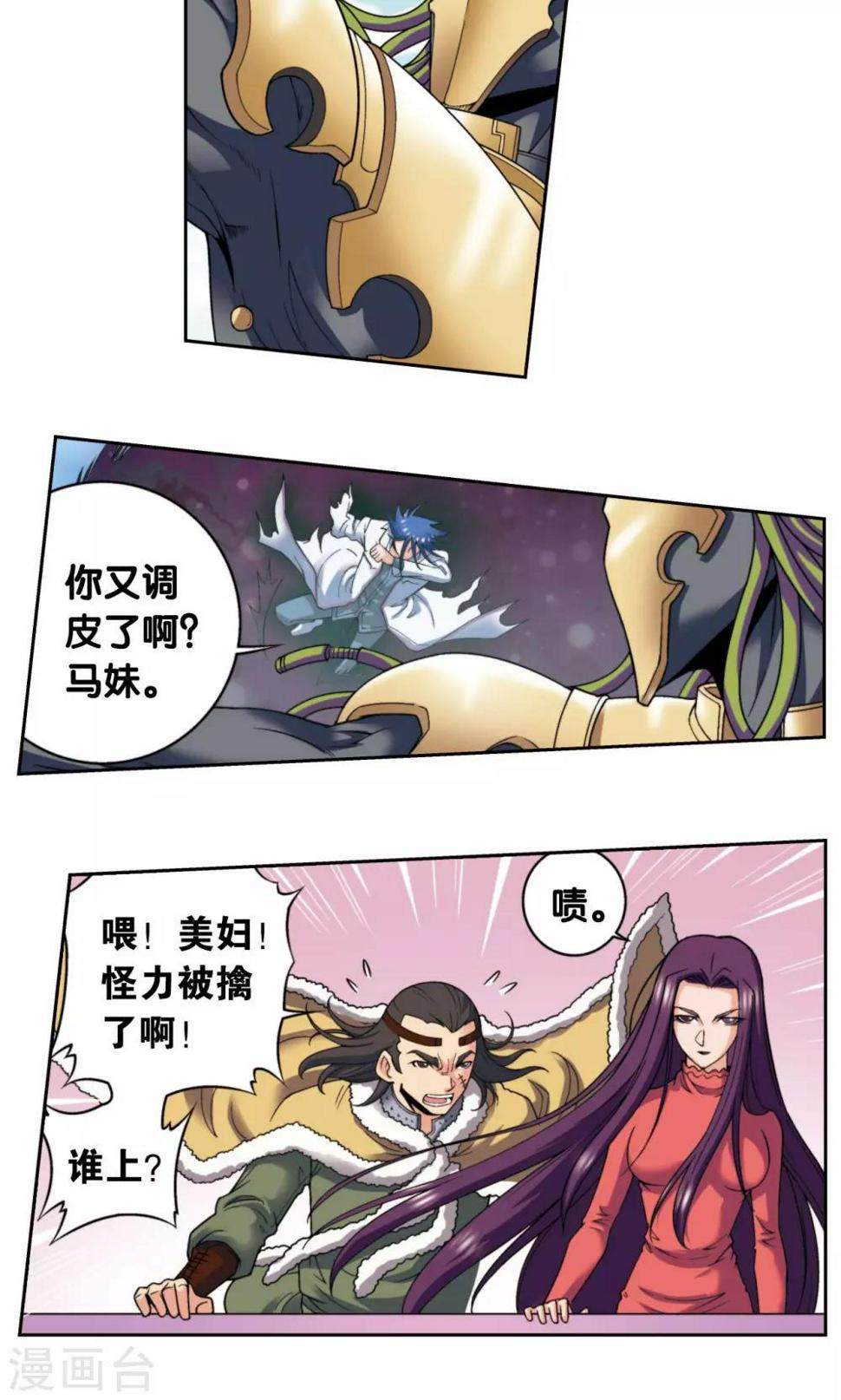 《星海镖师》漫画最新章节第136话 午马的调配免费下拉式在线观看章节第【22】张图片