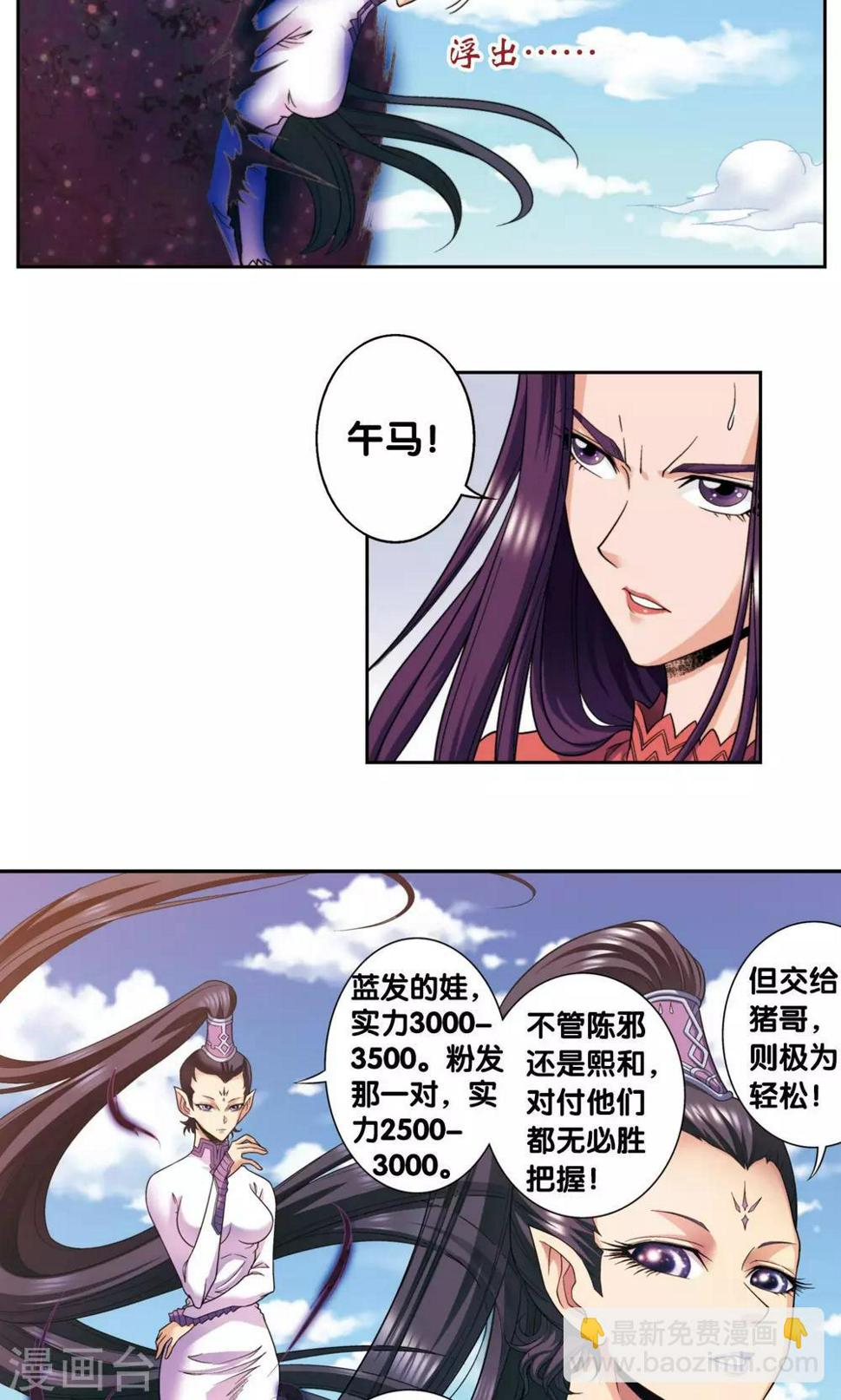 《星海镖师》漫画最新章节第136话 午马的调配免费下拉式在线观看章节第【24】张图片