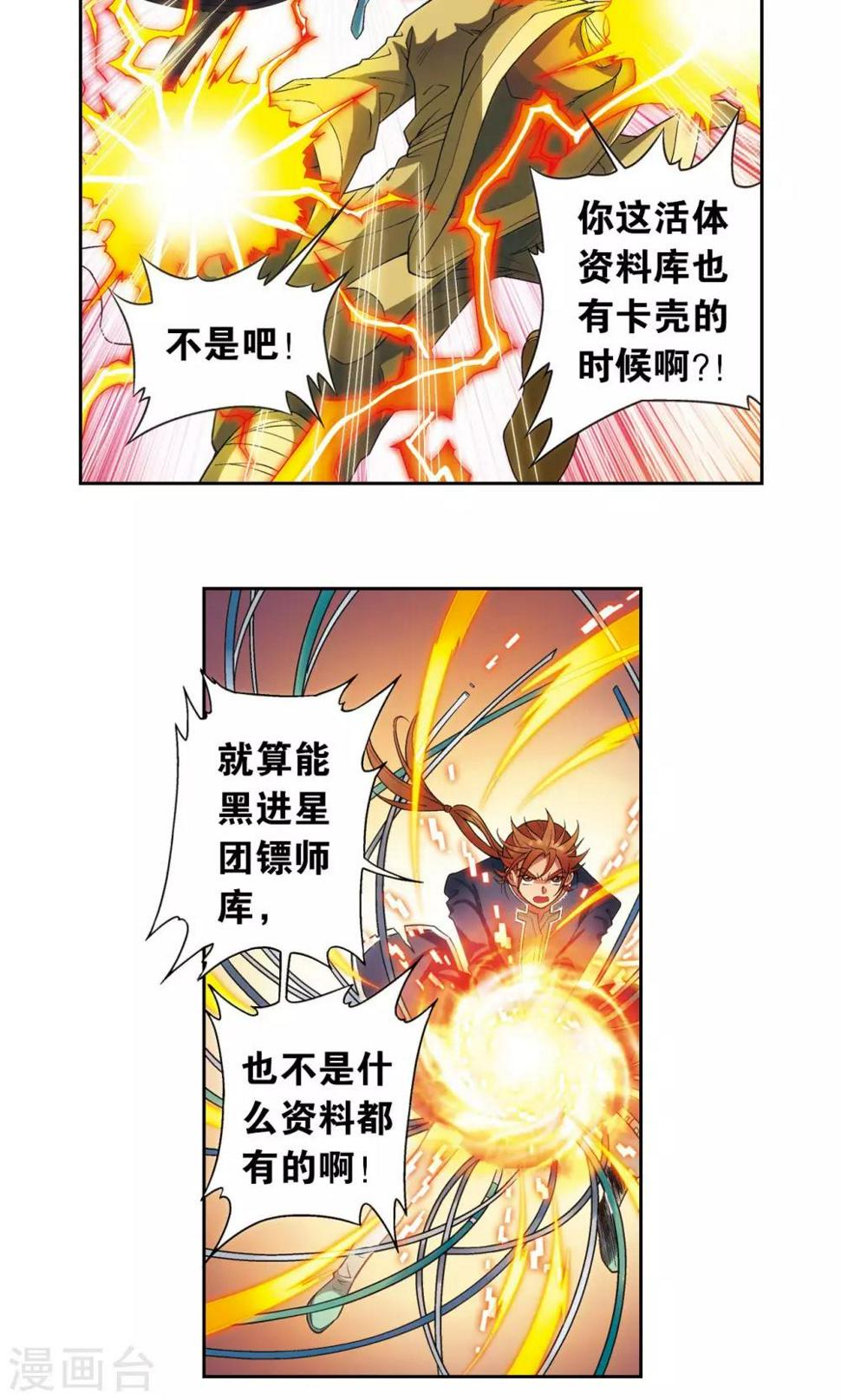 《星海镖师》漫画最新章节第147话 胜利免费下拉式在线观看章节第【32】张图片