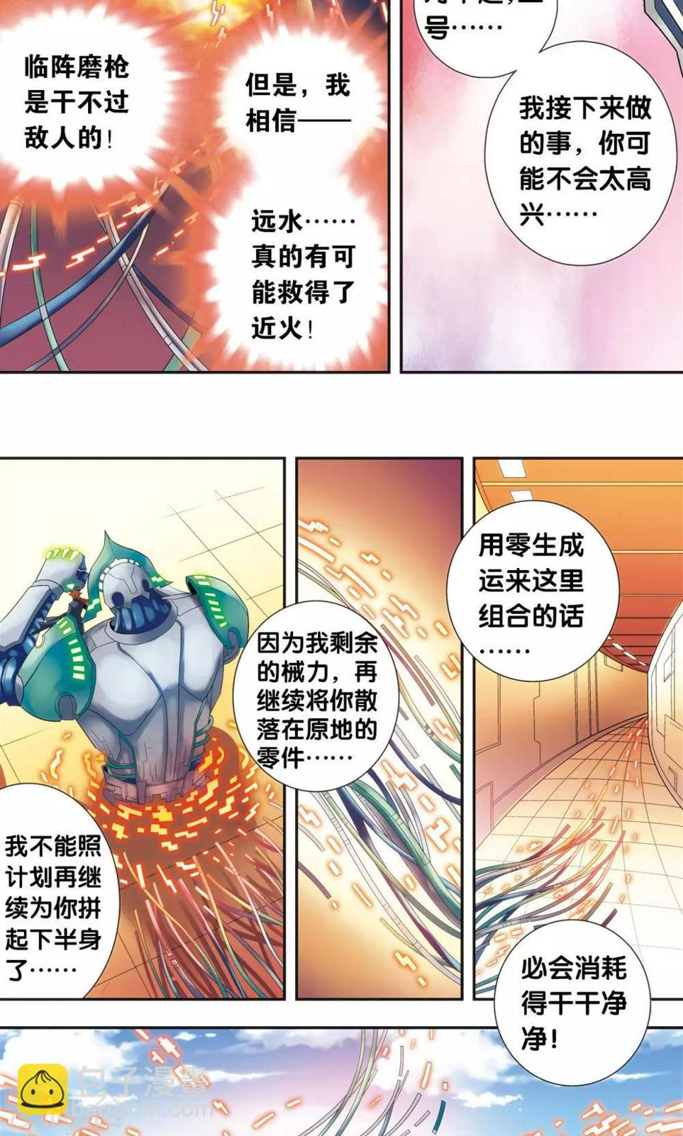 《星海镖师》漫画最新章节第147话 胜利免费下拉式在线观看章节第【35】张图片