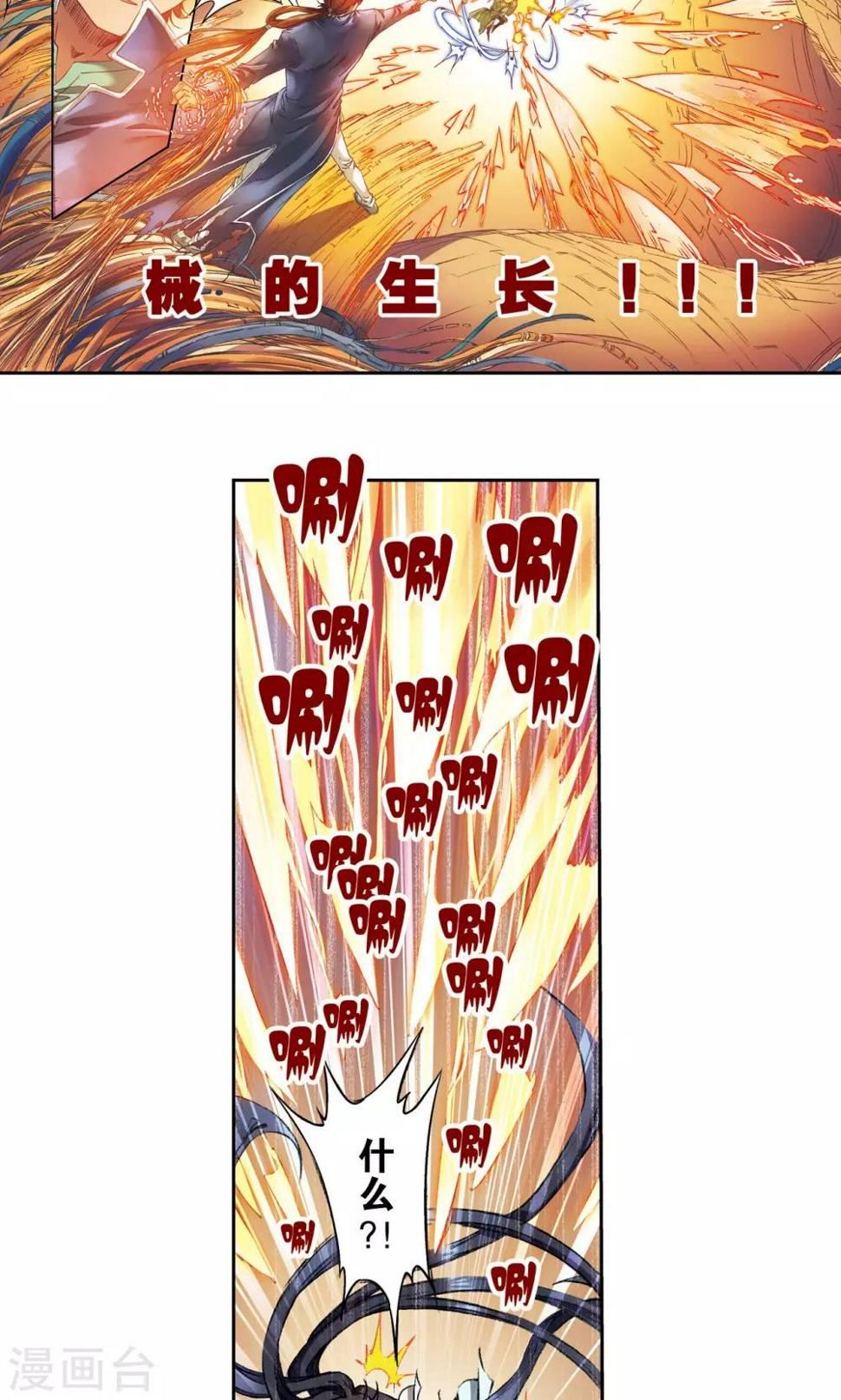 【星海镖师】漫画-（第148话 山！）章节漫画下拉式图片-16.jpg