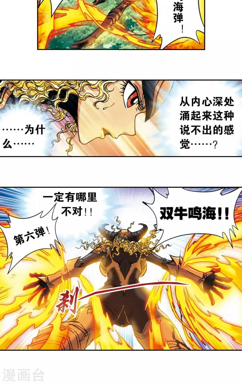 《星海镖师》漫画最新章节第153话 呜海弹免费下拉式在线观看章节第【33】张图片