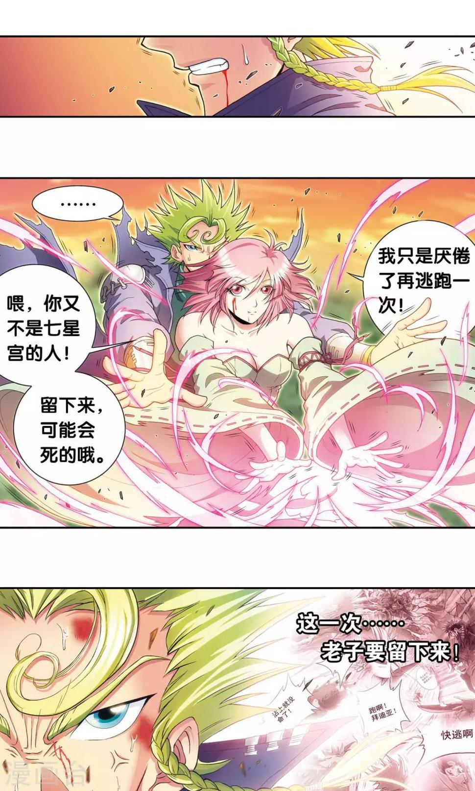 《星海镖师》漫画最新章节第156话 游戏结束免费下拉式在线观看章节第【20】张图片