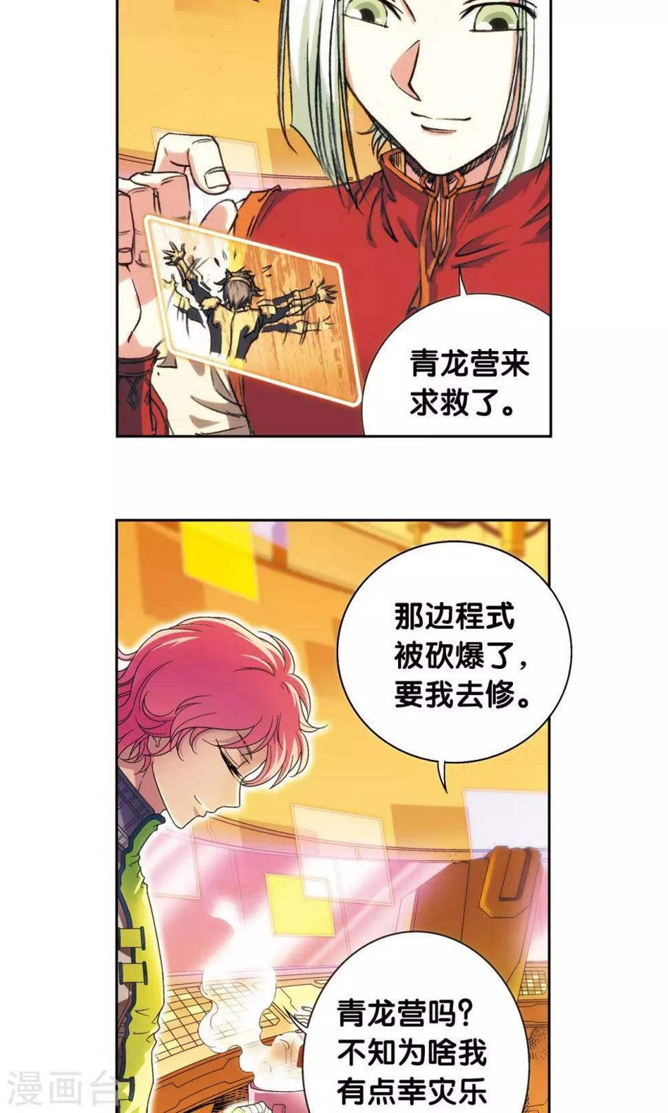 《星海镖师》漫画最新章节第158话 声东击西免费下拉式在线观看章节第【6】张图片