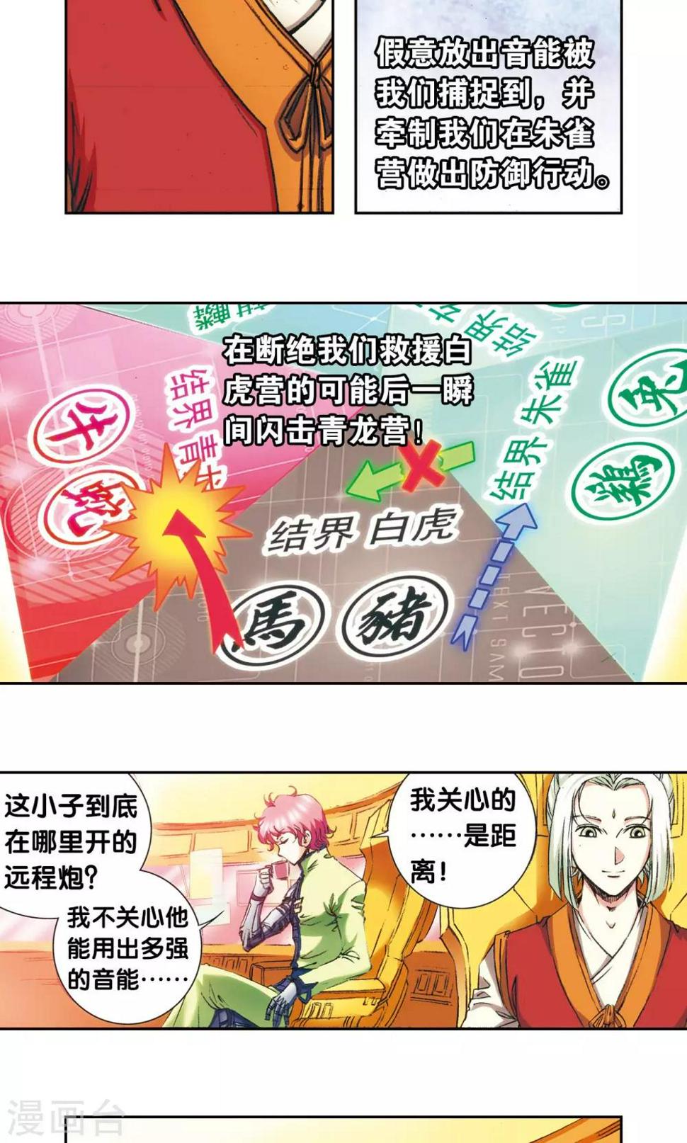 《星海镖师》漫画最新章节第158话 声东击西免费下拉式在线观看章节第【9】张图片