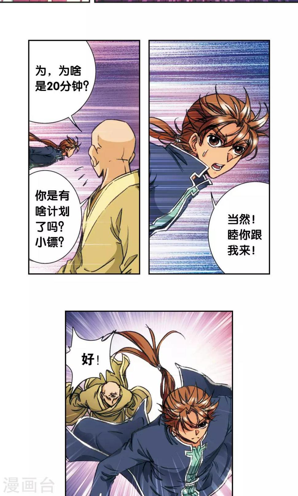 《星海镖师》漫画最新章节第162话 撬动支点的人免费下拉式在线观看章节第【23】张图片