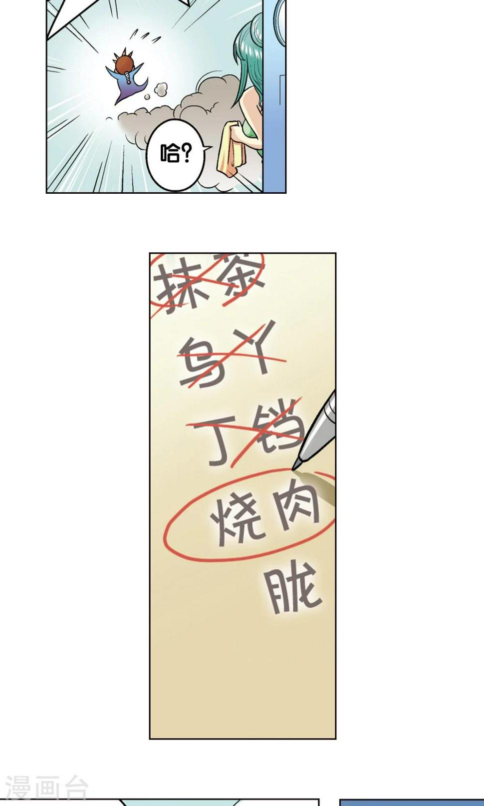 《星海镖师》漫画最新章节第16话 目标是白玉镖师！免费下拉式在线观看章节第【41】张图片