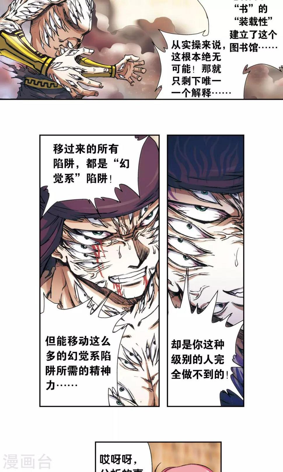 《星海镖师》漫画最新章节第164话 兔子出窝免费下拉式在线观看章节第【34】张图片