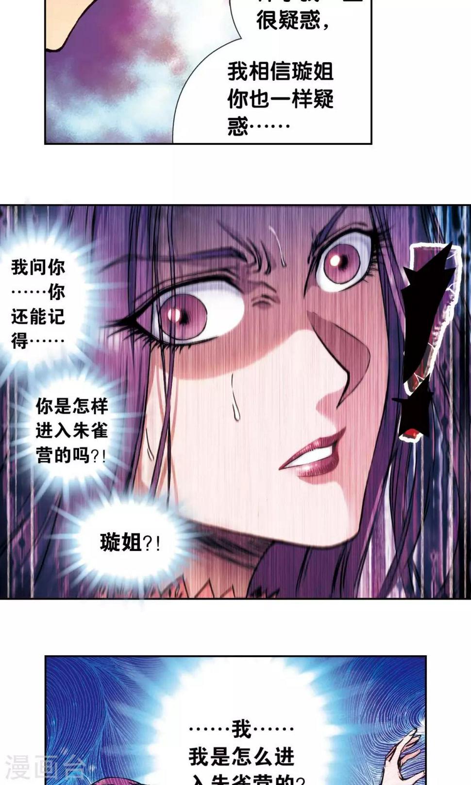 《星海镖师》漫画最新章节第165话 小镖的发现免费下拉式在线观看章节第【22】张图片