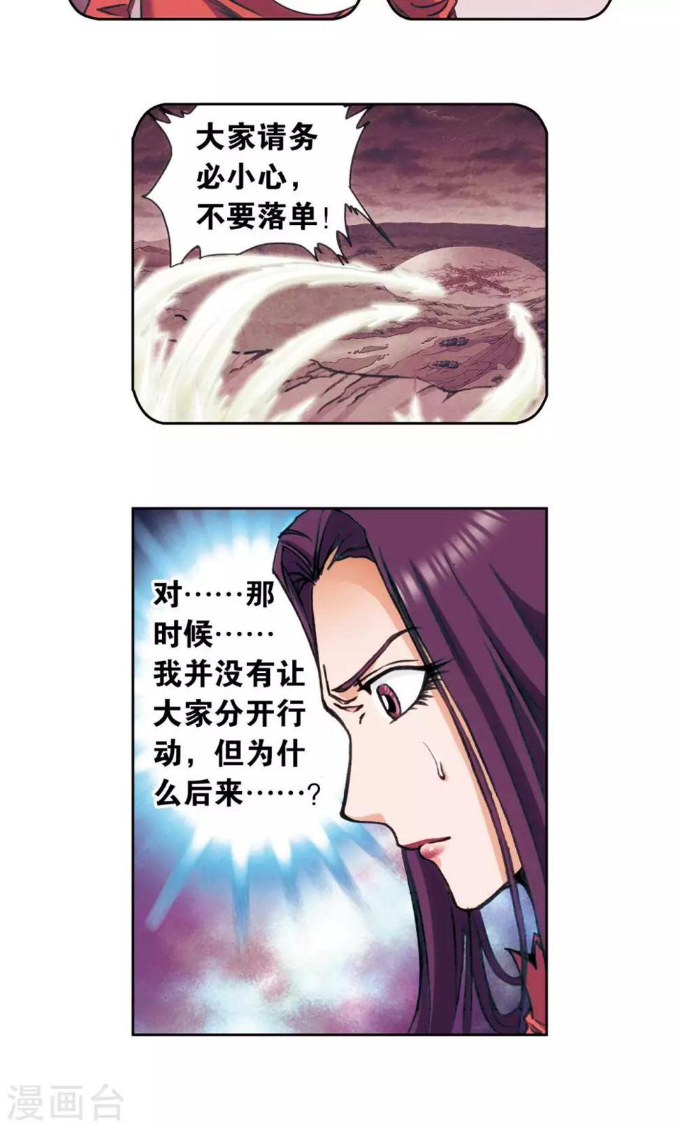 《星海镖师》漫画最新章节第165话 小镖的发现免费下拉式在线观看章节第【29】张图片