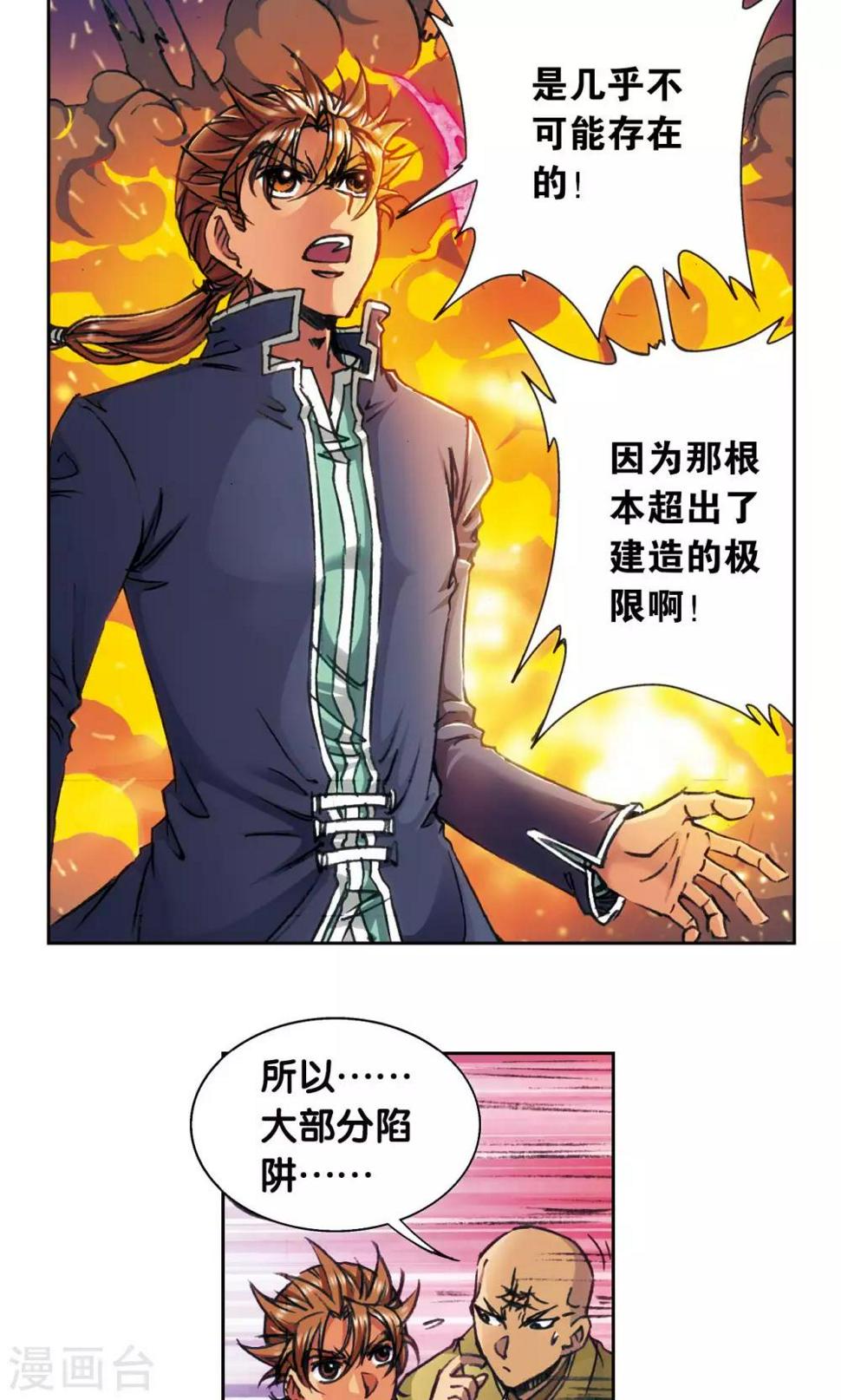 《星海镖师》漫画最新章节第165话 小镖的发现免费下拉式在线观看章节第【45】张图片