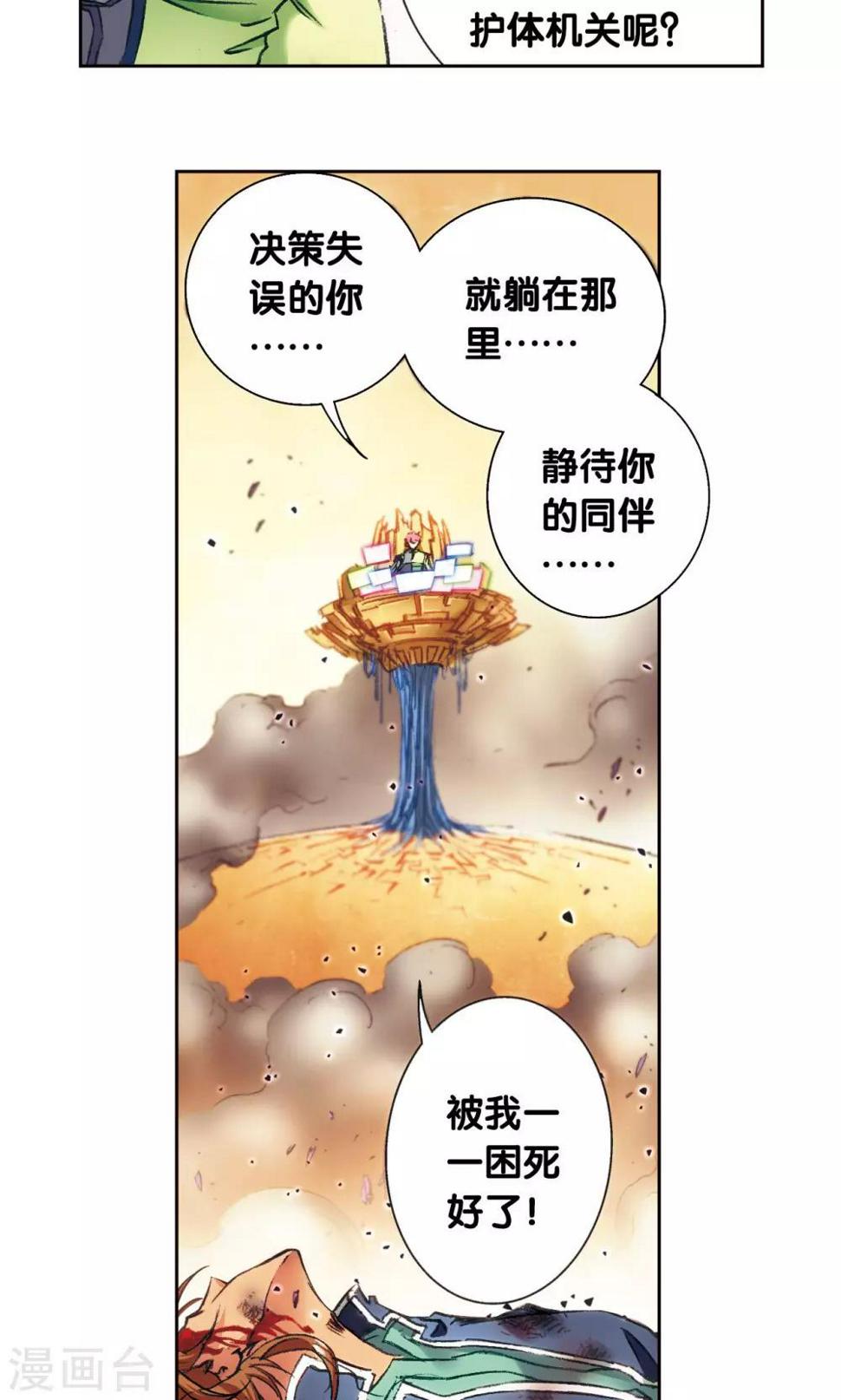 【星海镖师】漫画-（第170话 无敌睦爷）章节漫画下拉式图片-3.jpg