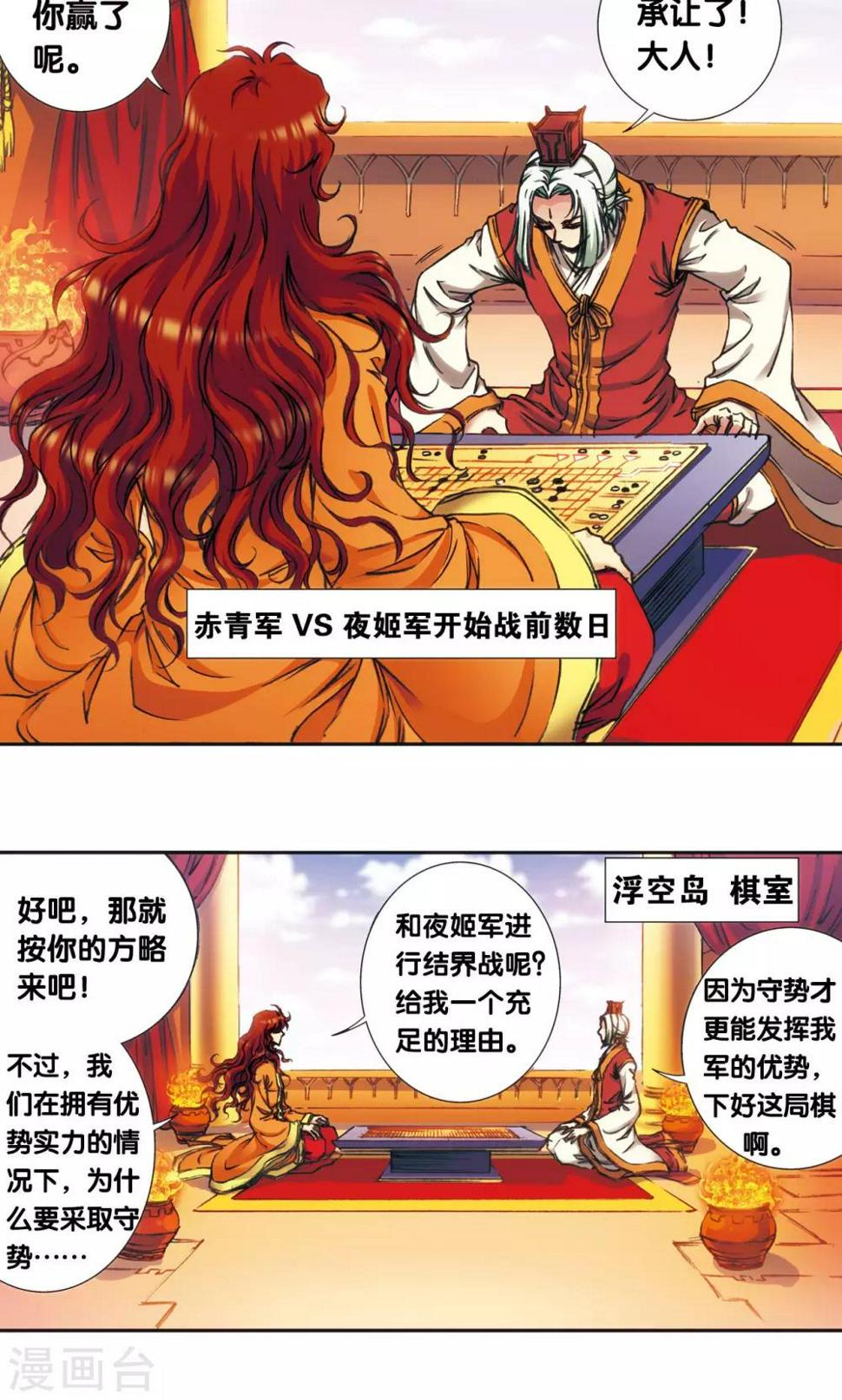 《星海镖师》漫画最新章节第172话 酉鸡的“将军”免费下拉式在线观看章节第【20】张图片