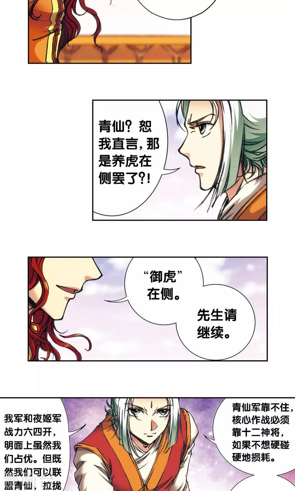 《星海镖师》漫画最新章节第172话 酉鸡的“将军”免费下拉式在线观看章节第【22】张图片