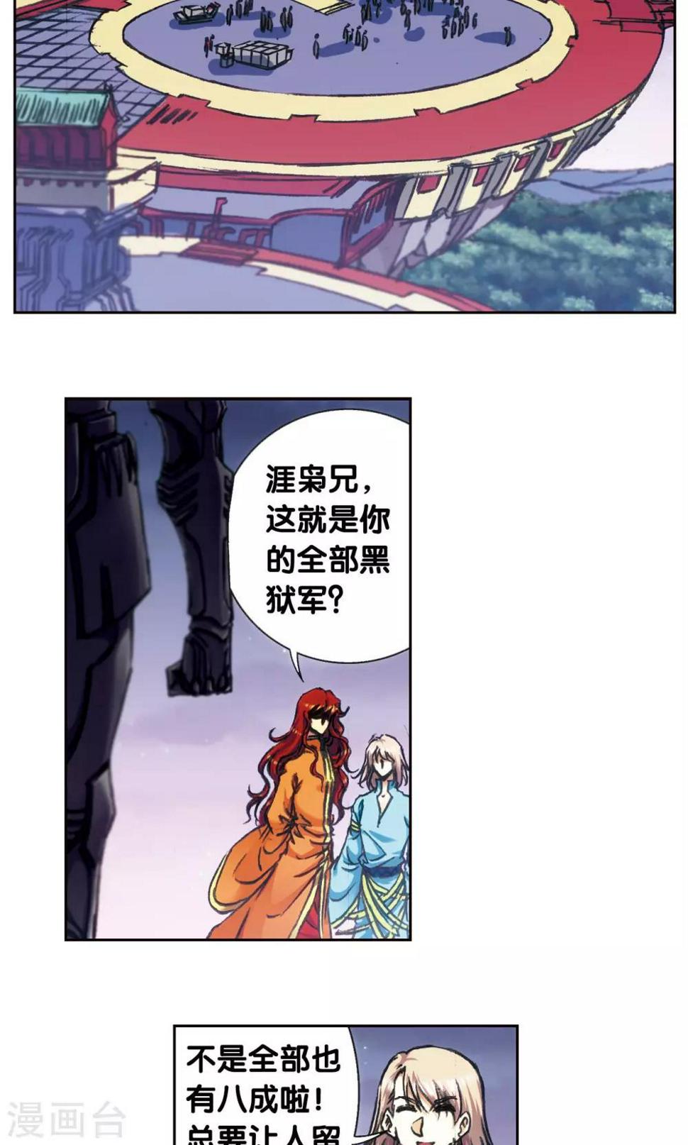 《星海镖师》漫画最新章节第172话 酉鸡的“将军”免费下拉式在线观看章节第【43】张图片