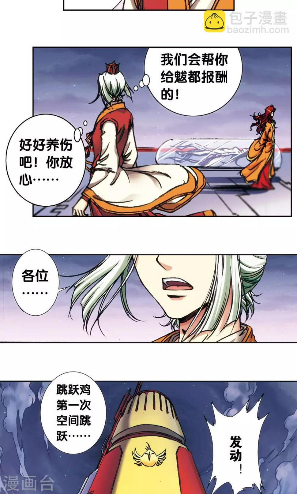 《星海镖师》漫画最新章节第172话 酉鸡的“将军”免费下拉式在线观看章节第【46】张图片