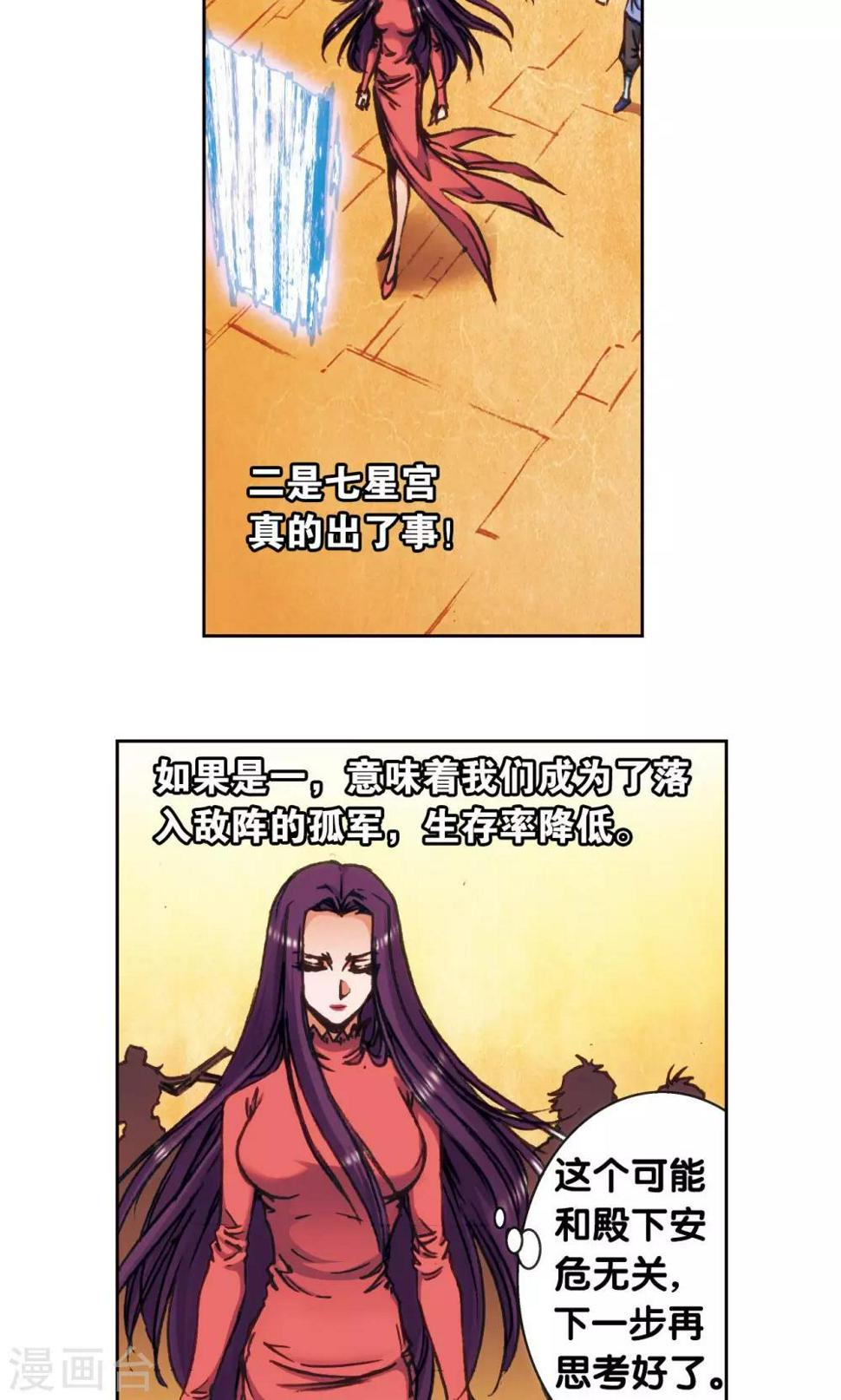 《星海镖师》漫画最新章节第172话 酉鸡的“将军”免费下拉式在线观看章节第【6】张图片