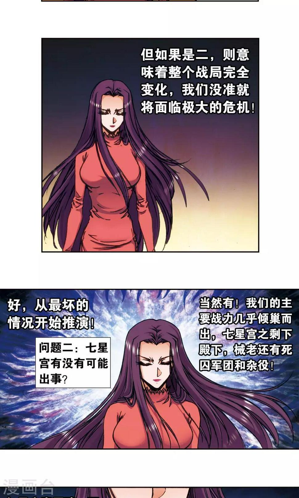 《星海镖师》漫画最新章节第172话 酉鸡的“将军”免费下拉式在线观看章节第【7】张图片