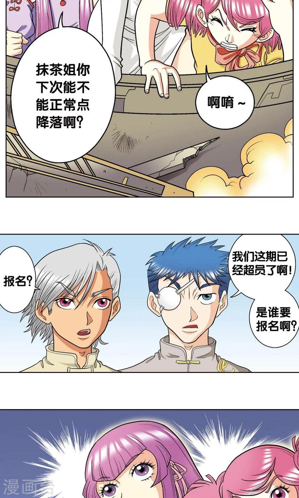 《星海镖师》漫画最新章节第17话 梦萝学院免费下拉式在线观看章节第【10】张图片