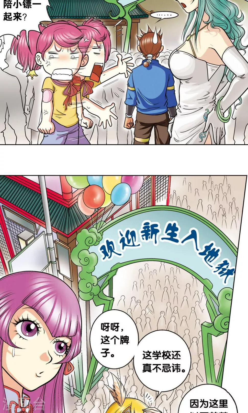 《星海镖师》漫画最新章节第17话 梦萝学院免费下拉式在线观看章节第【25】张图片