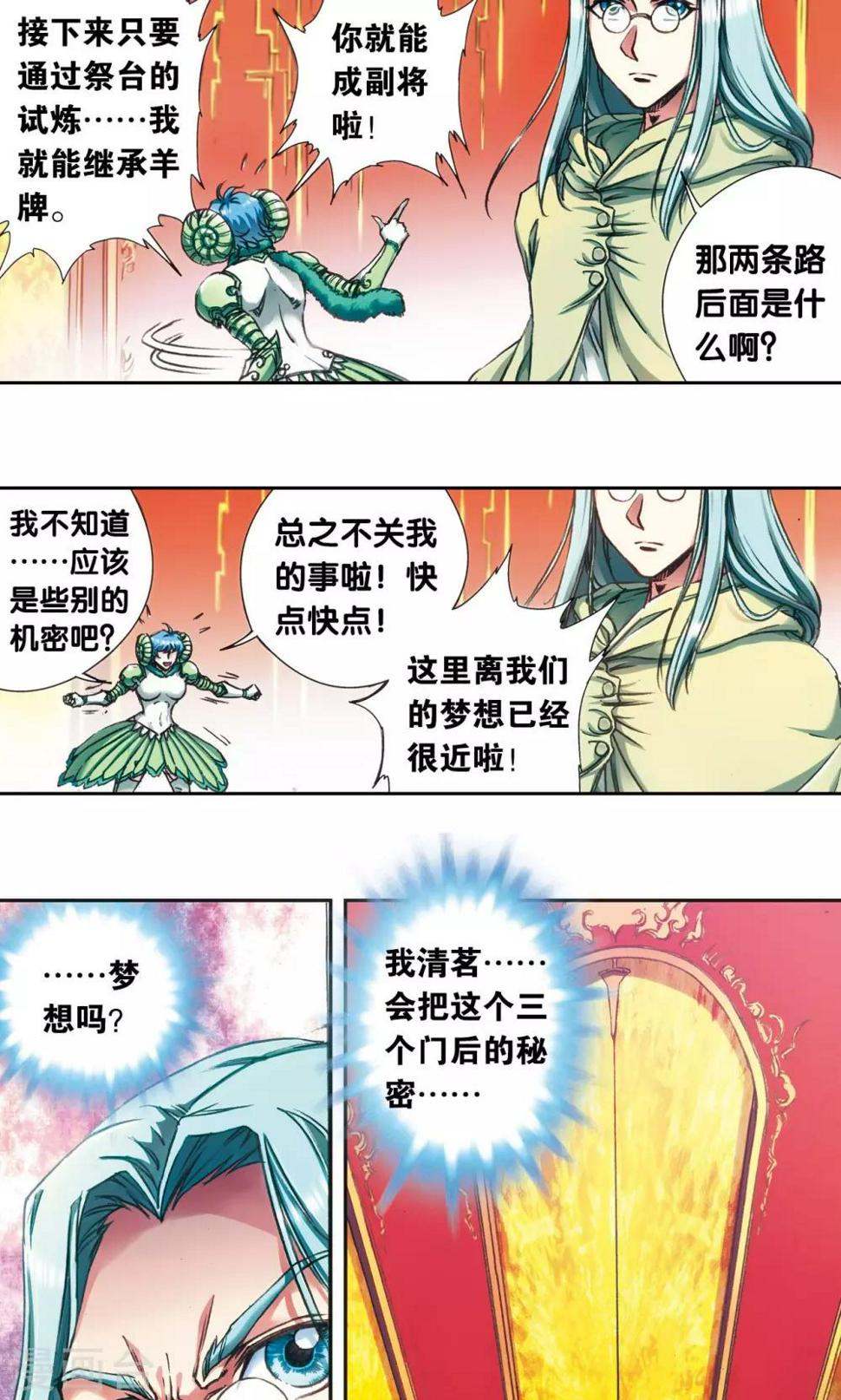 《星海镖师》漫画最新章节第180话 门后的秘密免费下拉式在线观看章节第【13】张图片