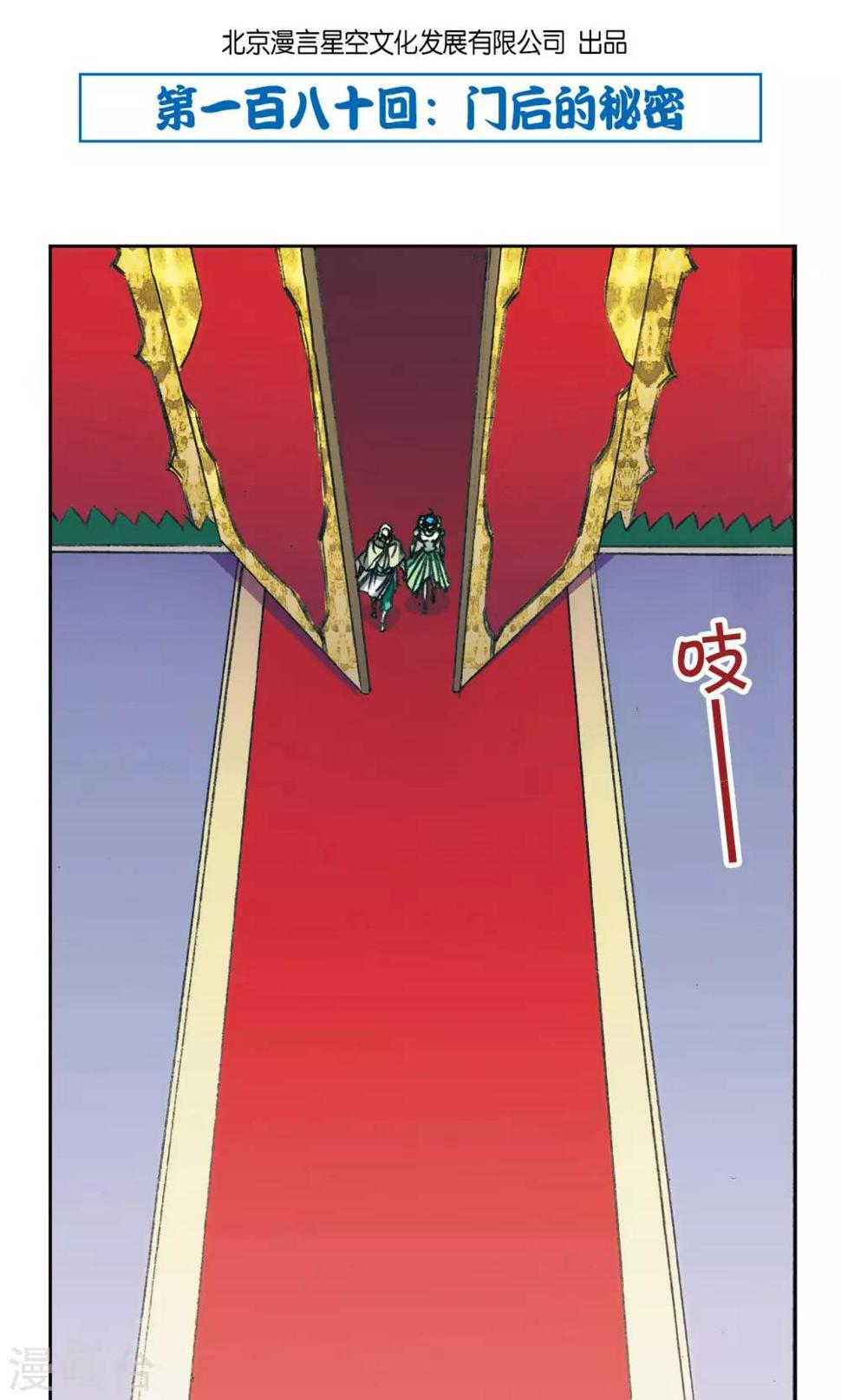 《星海镖师》漫画最新章节第180话 门后的秘密免费下拉式在线观看章节第【2】张图片