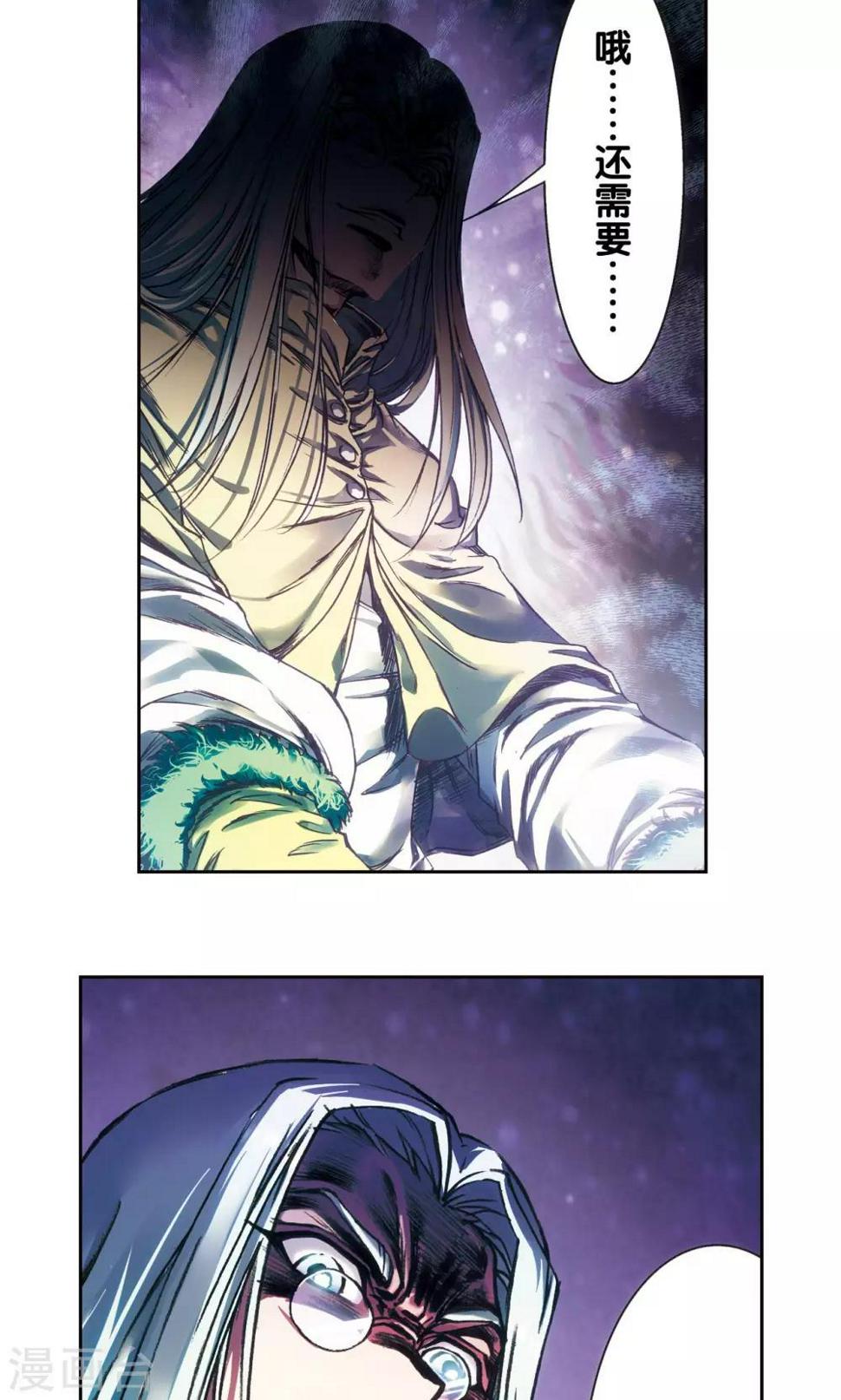 《星海镖师》漫画最新章节第185话 玄殛的温柔免费下拉式在线观看章节第【17】张图片