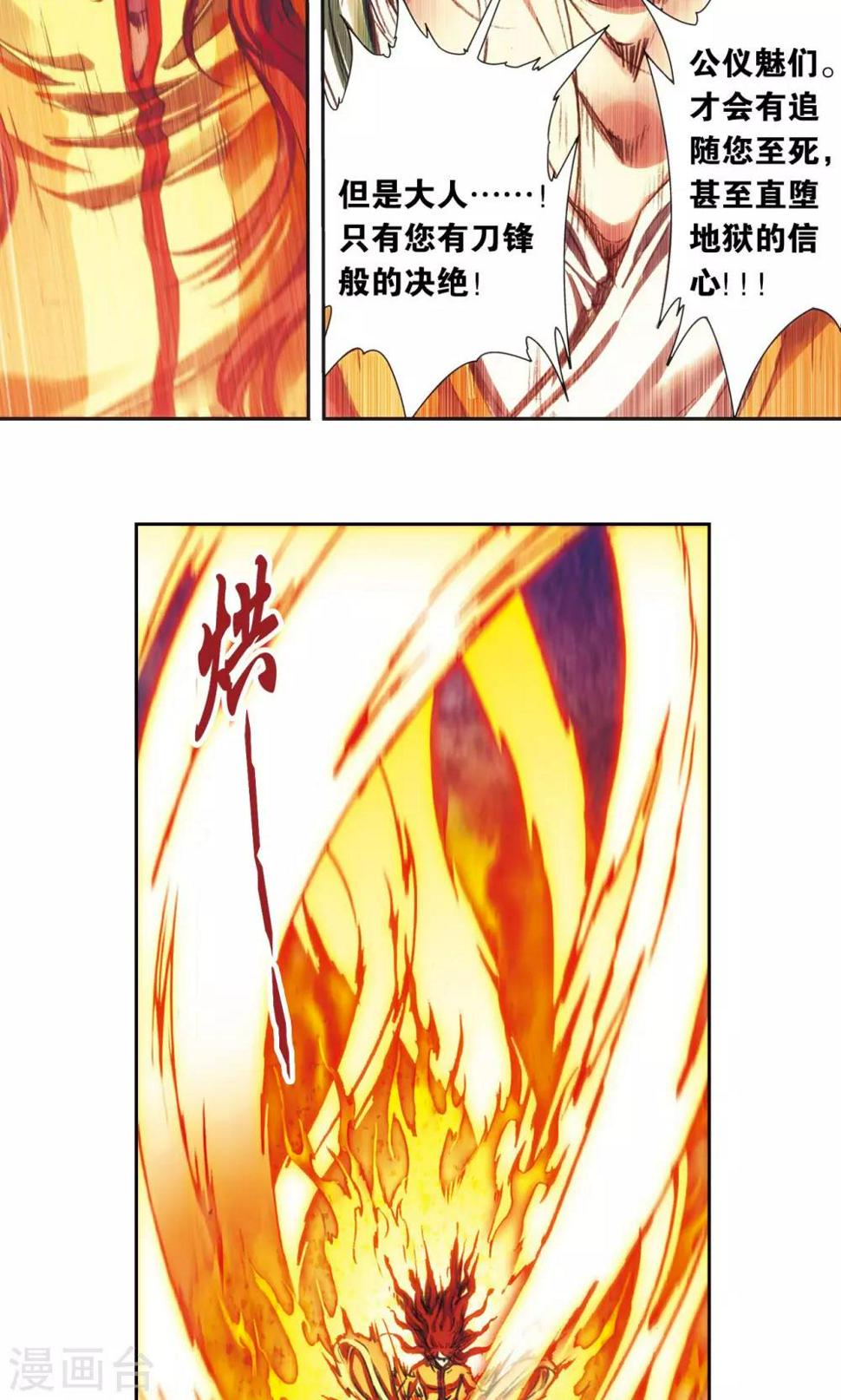 《星海镖师》漫画最新章节第185话 玄殛的温柔免费下拉式在线观看章节第【28】张图片