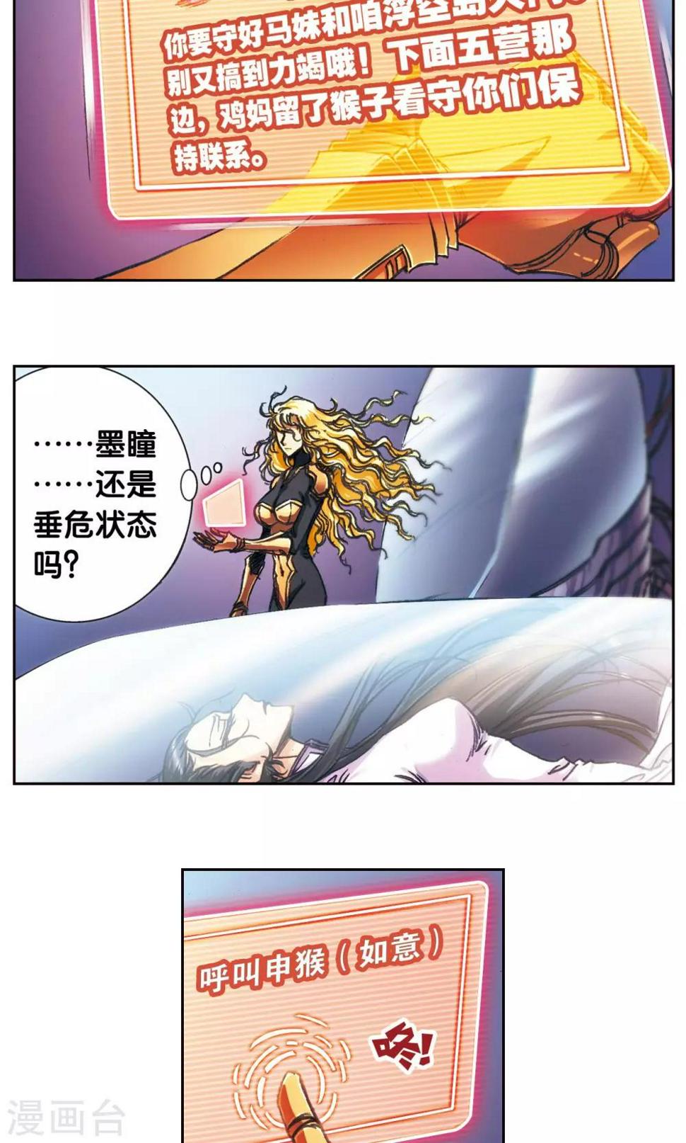 《星海镖师》漫画最新章节第185话 玄殛的温柔免费下拉式在线观看章节第【5】张图片