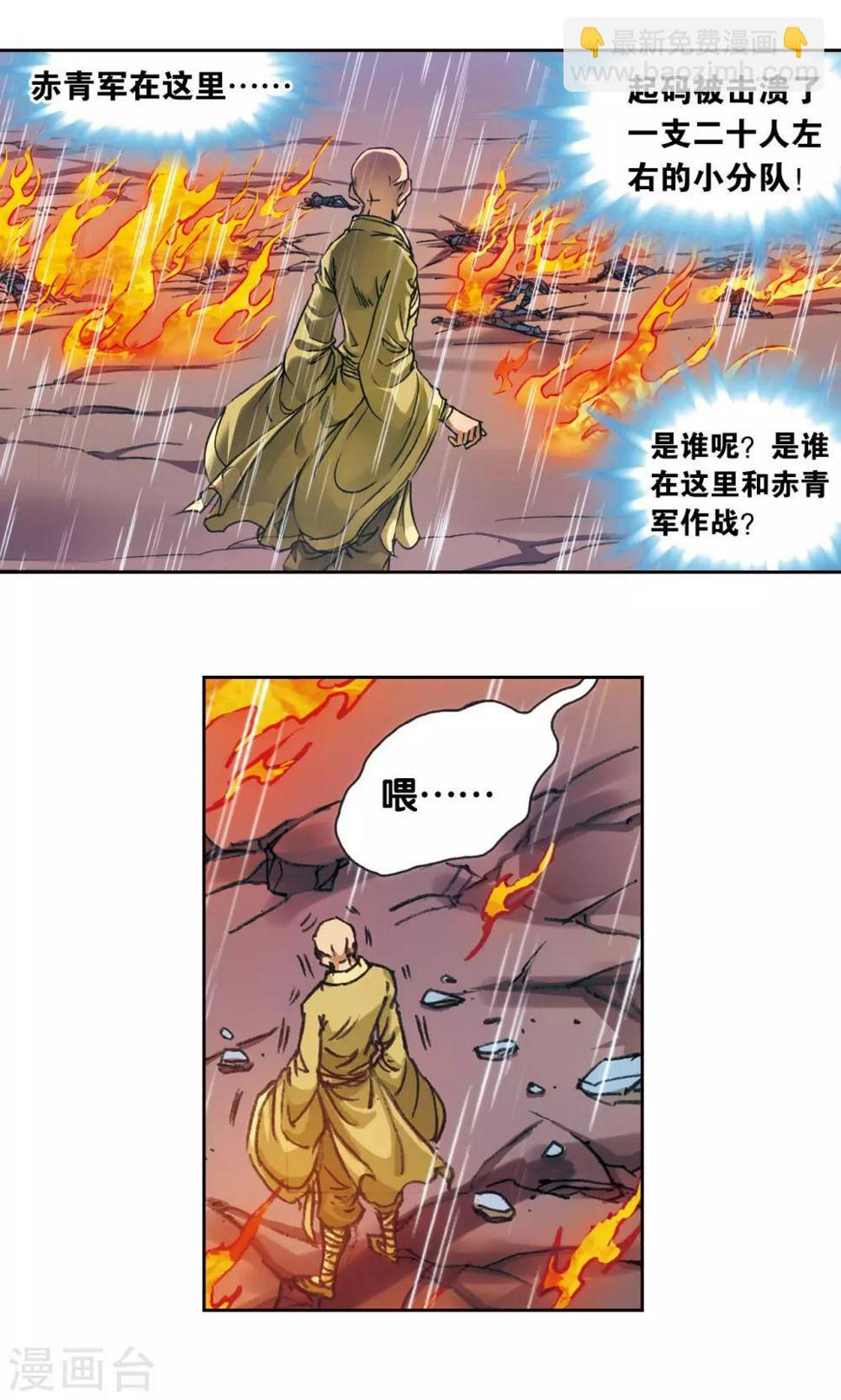 《星海镖师》漫画最新章节第187话 睦与雷飞炎的“邂逅”免费下拉式在线观看章节第【3】张图片